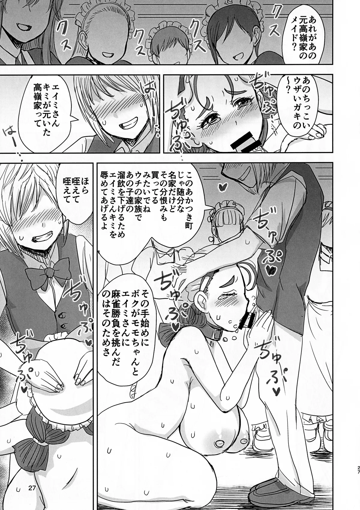 FR Disgraced Dandelion ～汚された爆乳メイド・エイミー～ Page.26