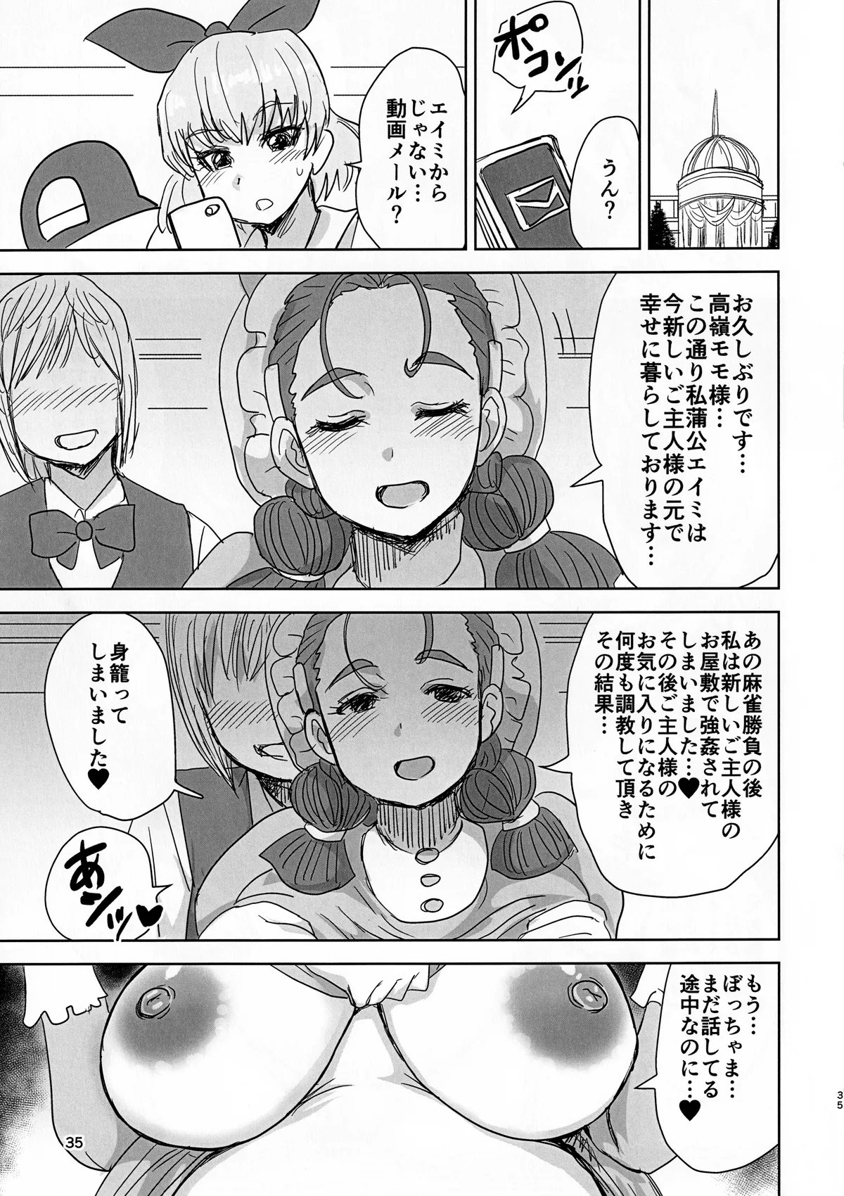 FR Disgraced Dandelion ～汚された爆乳メイド・エイミー～ Page.34