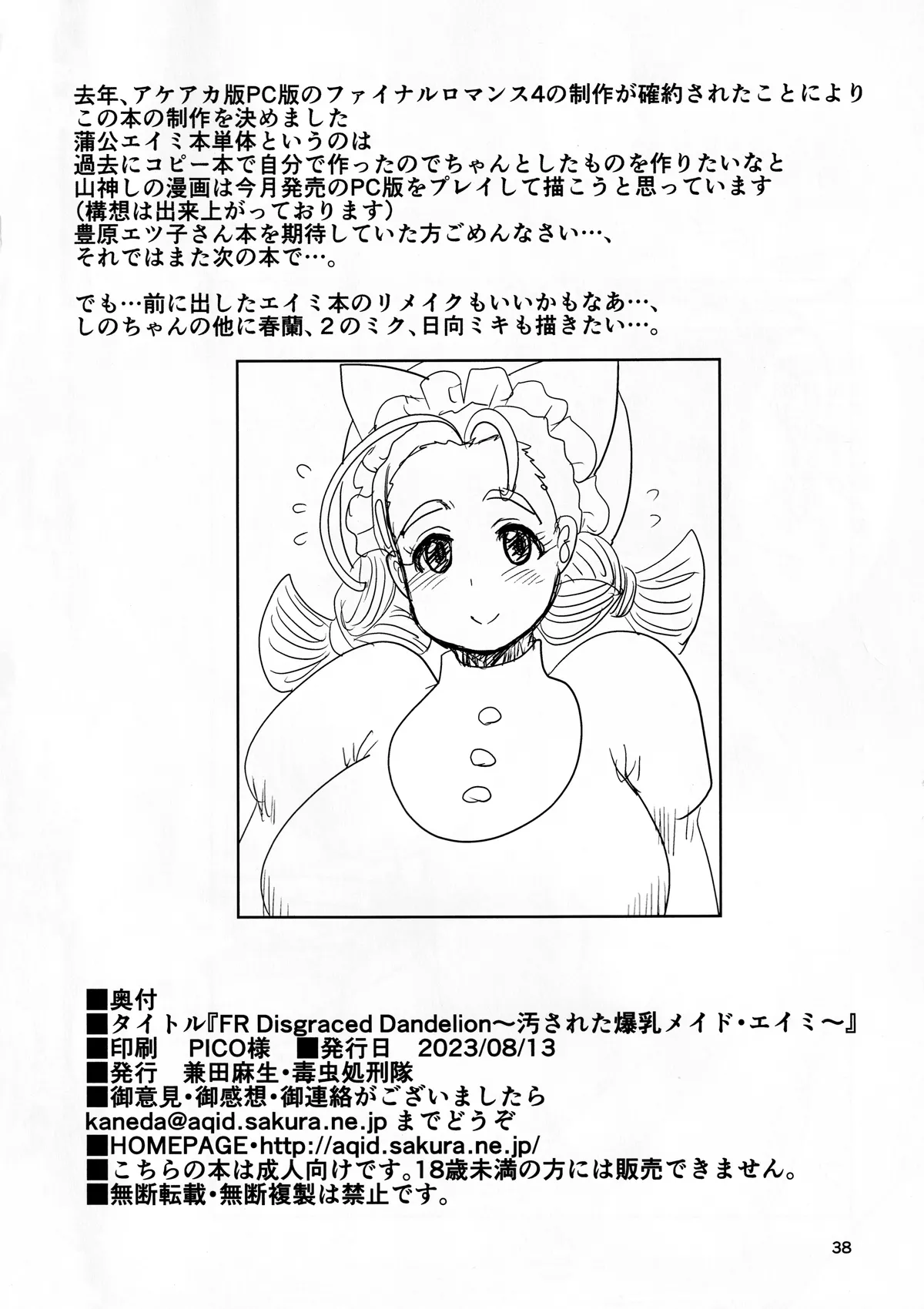 FR Disgraced Dandelion ～汚された爆乳メイド・エイミー～ Page.37