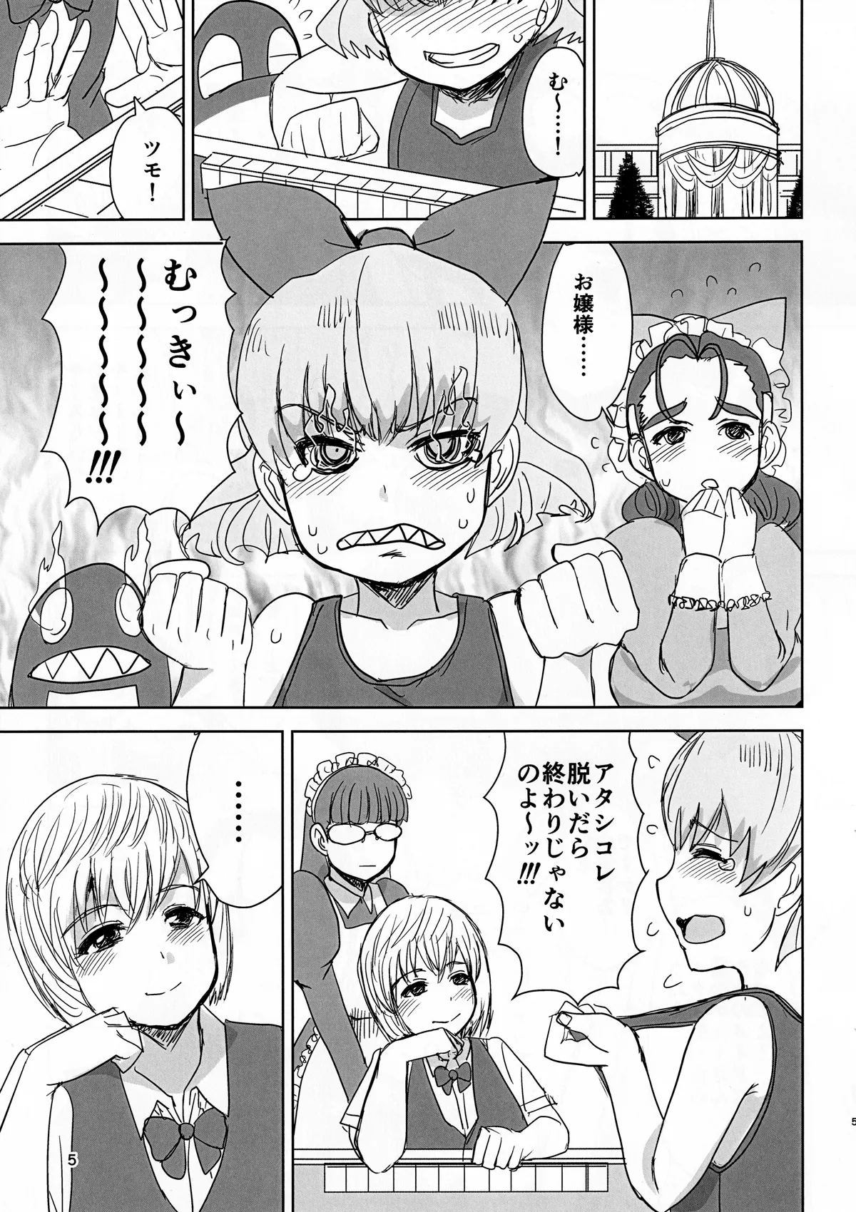 FR Disgraced Dandelion ～汚された爆乳メイド・エイミー～ Page.4