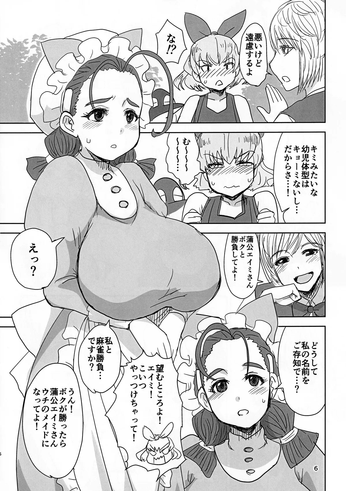 FR Disgraced Dandelion ～汚された爆乳メイド・エイミー～ Page.5