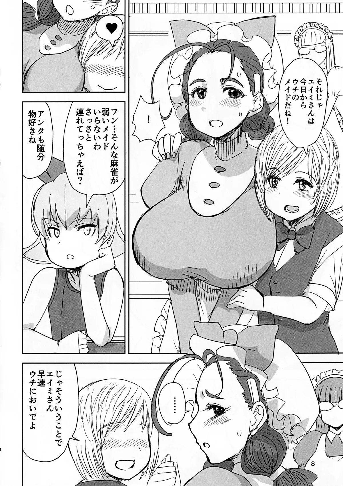 FR Disgraced Dandelion ～汚された爆乳メイド・エイミー～ Page.7