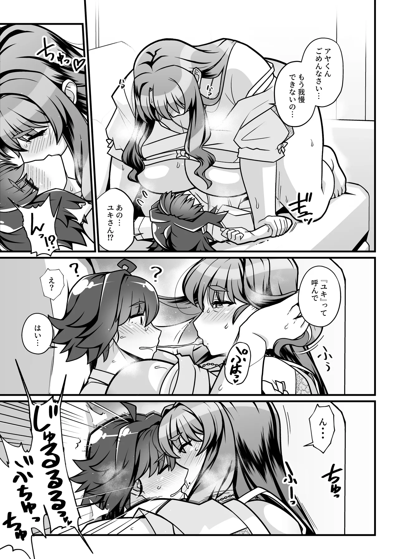 友達の母はシーメール Page.13