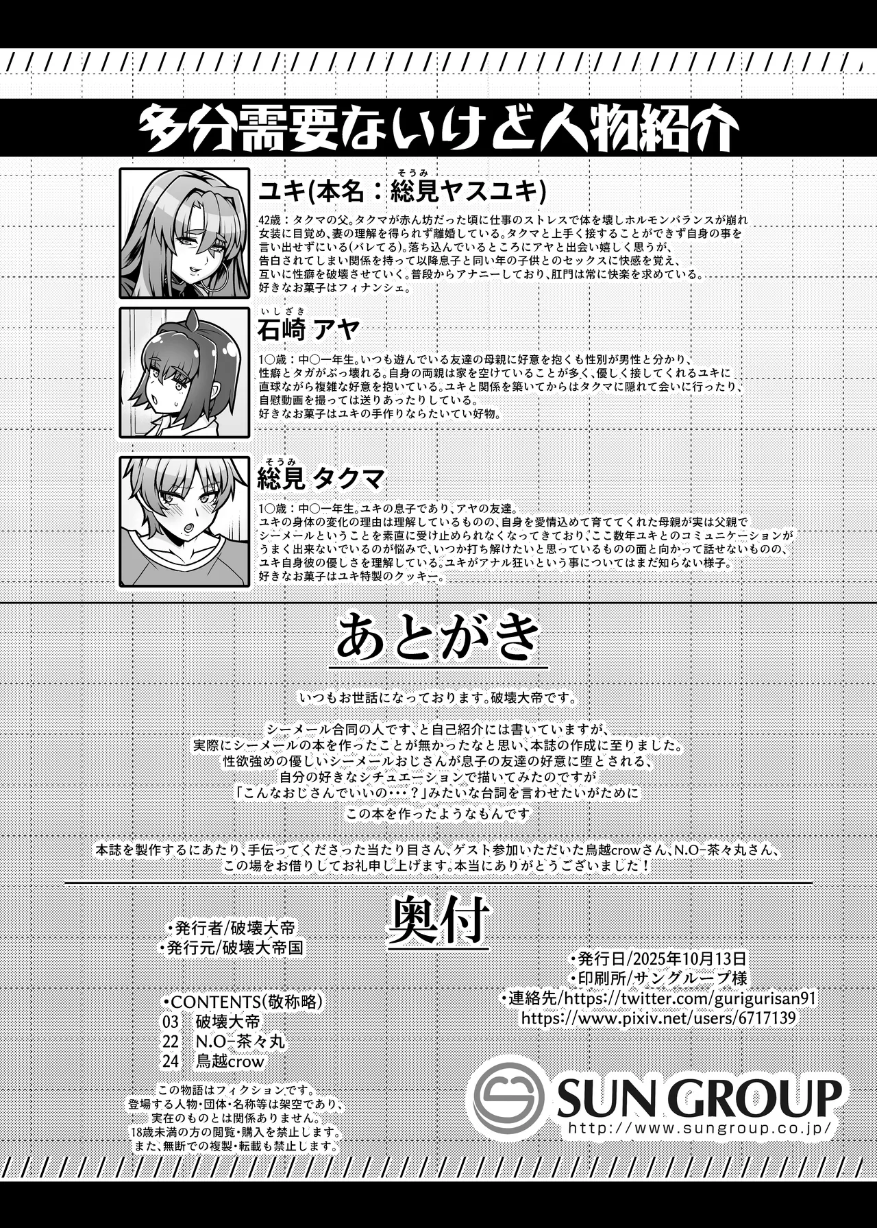 友達の母はシーメール Page.26