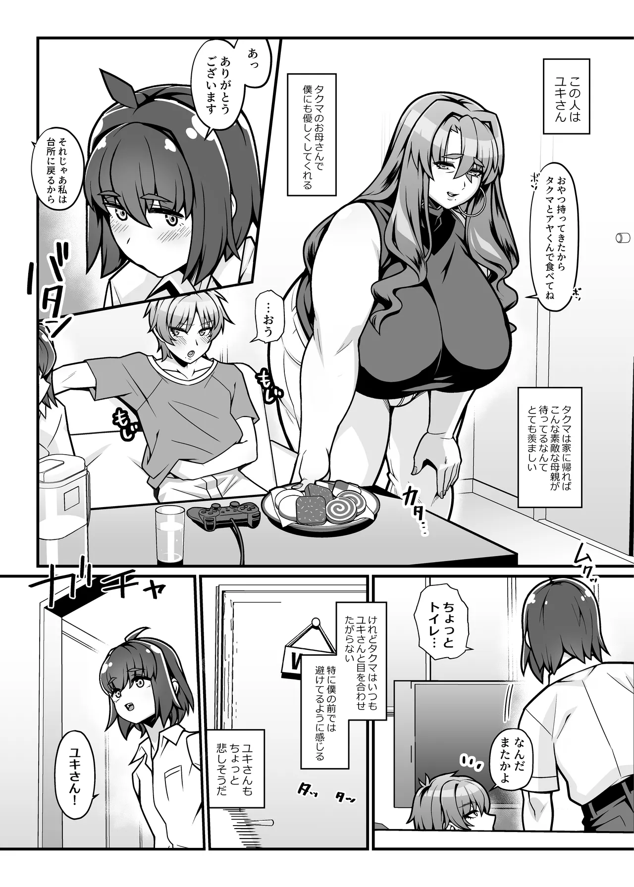 友達の母はシーメール Page.4