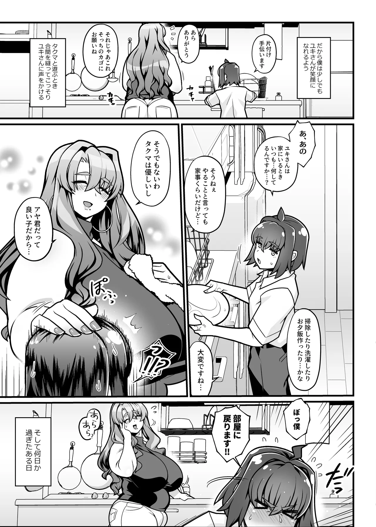友達の母はシーメール Page.5