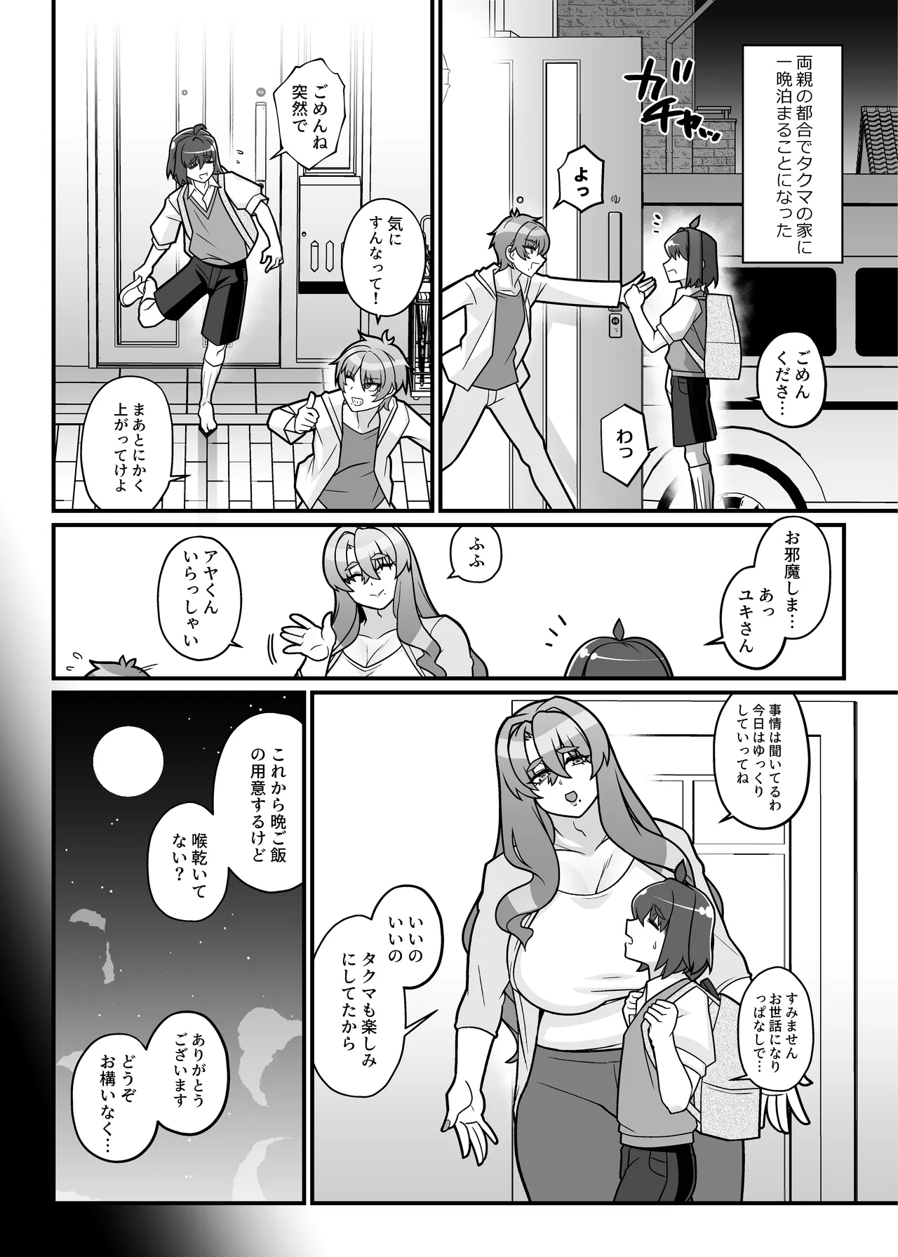 友達の母はシーメール Page.6