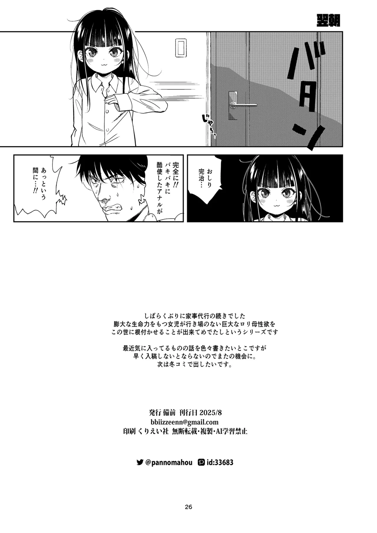 [備前式ロロップ (備前)] JS家事代行(合法)でえっち暮らし 3 [DL版] Page.26