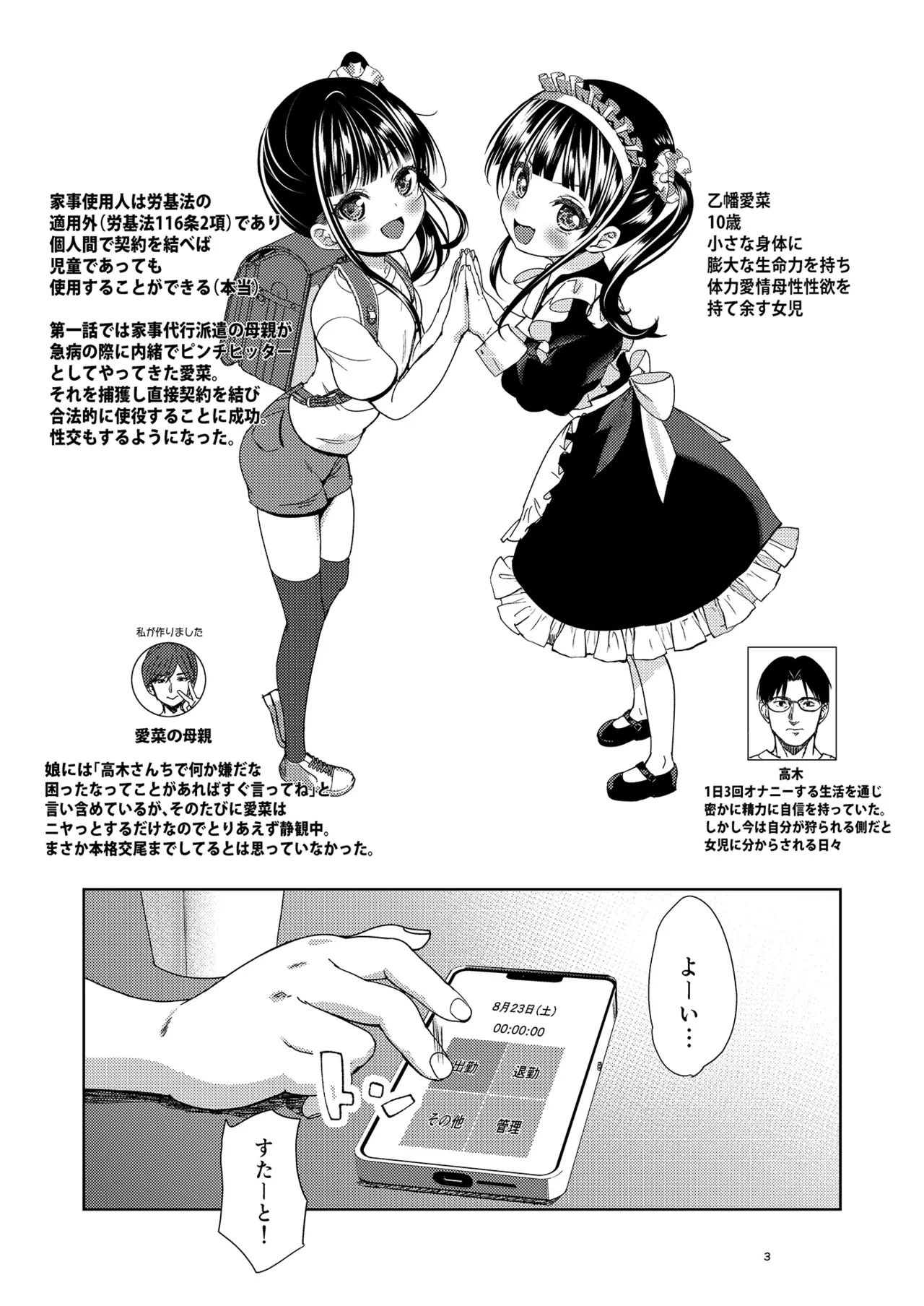[備前式ロロップ (備前)] JS家事代行(合法)でえっち暮らし 3 [DL版] Page.3