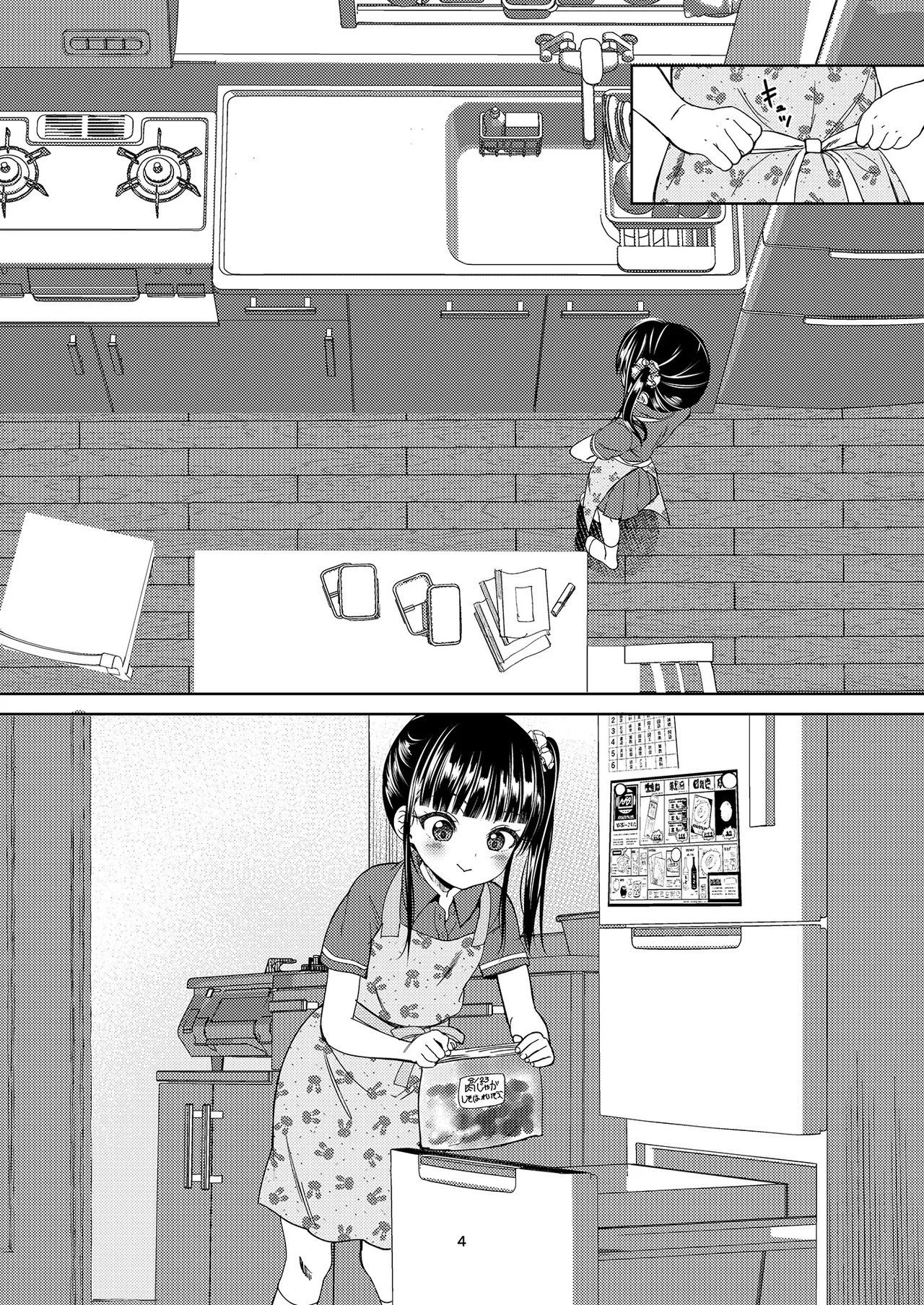 [備前式ロロップ (備前)] JS家事代行(合法)でえっち暮らし 3 [DL版] Page.4