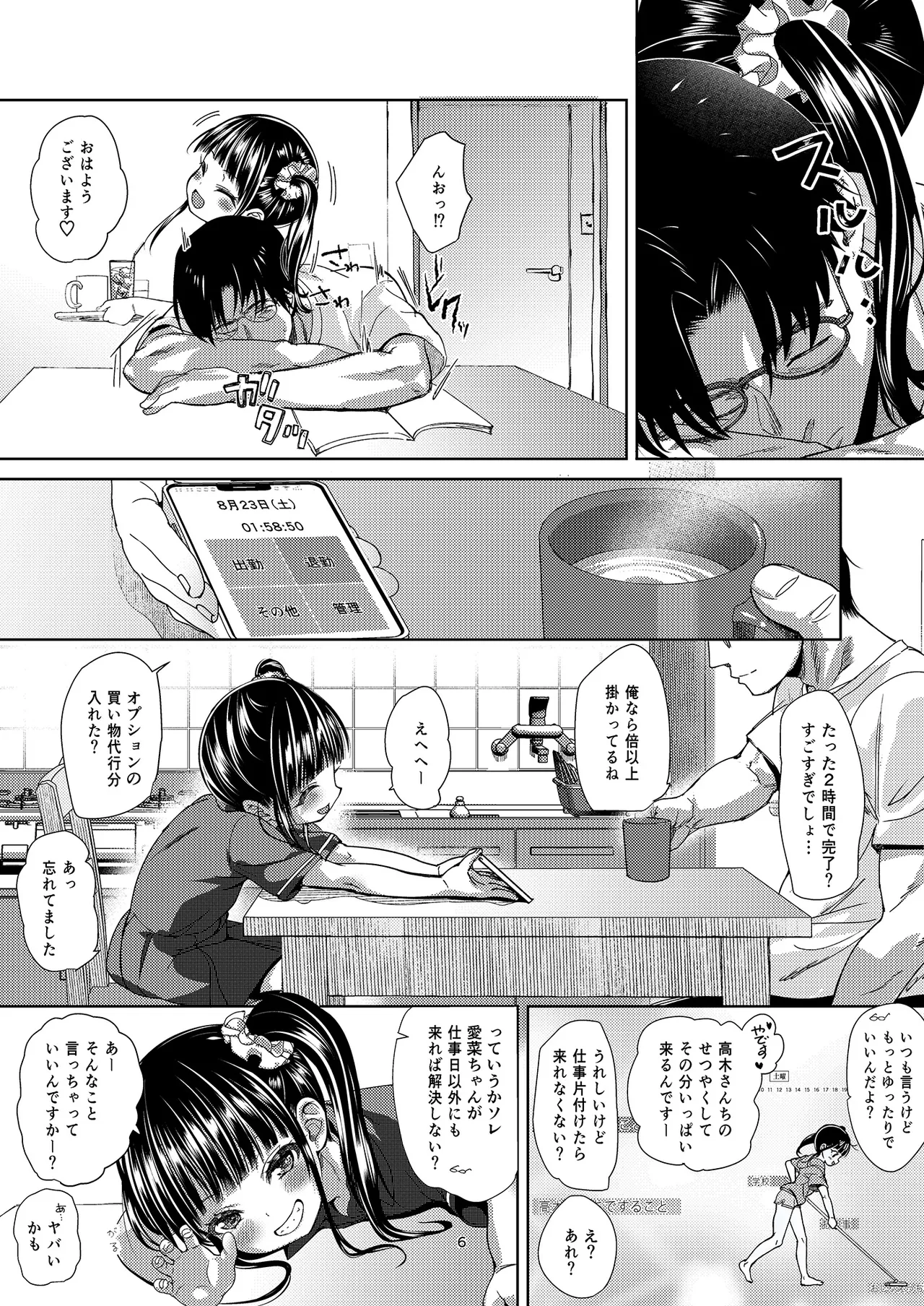 [備前式ロロップ (備前)] JS家事代行(合法)でえっち暮らし 3 [DL版] Page.6