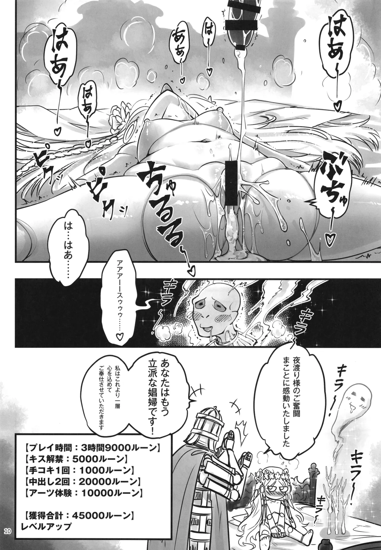 エルデンキラキラ：闇夜娼館 Page.11