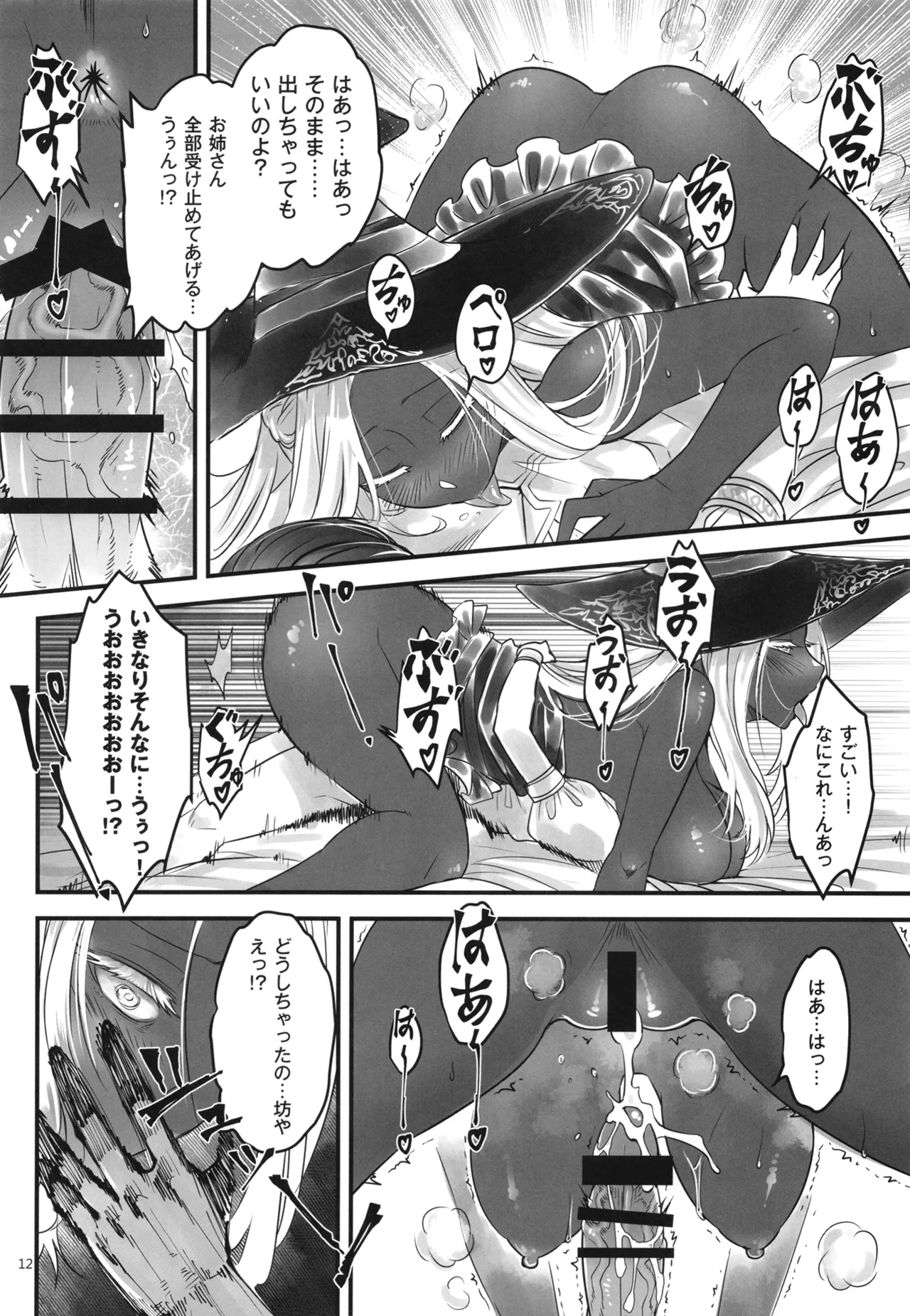 エルデンキラキラ：闇夜娼館 Page.13