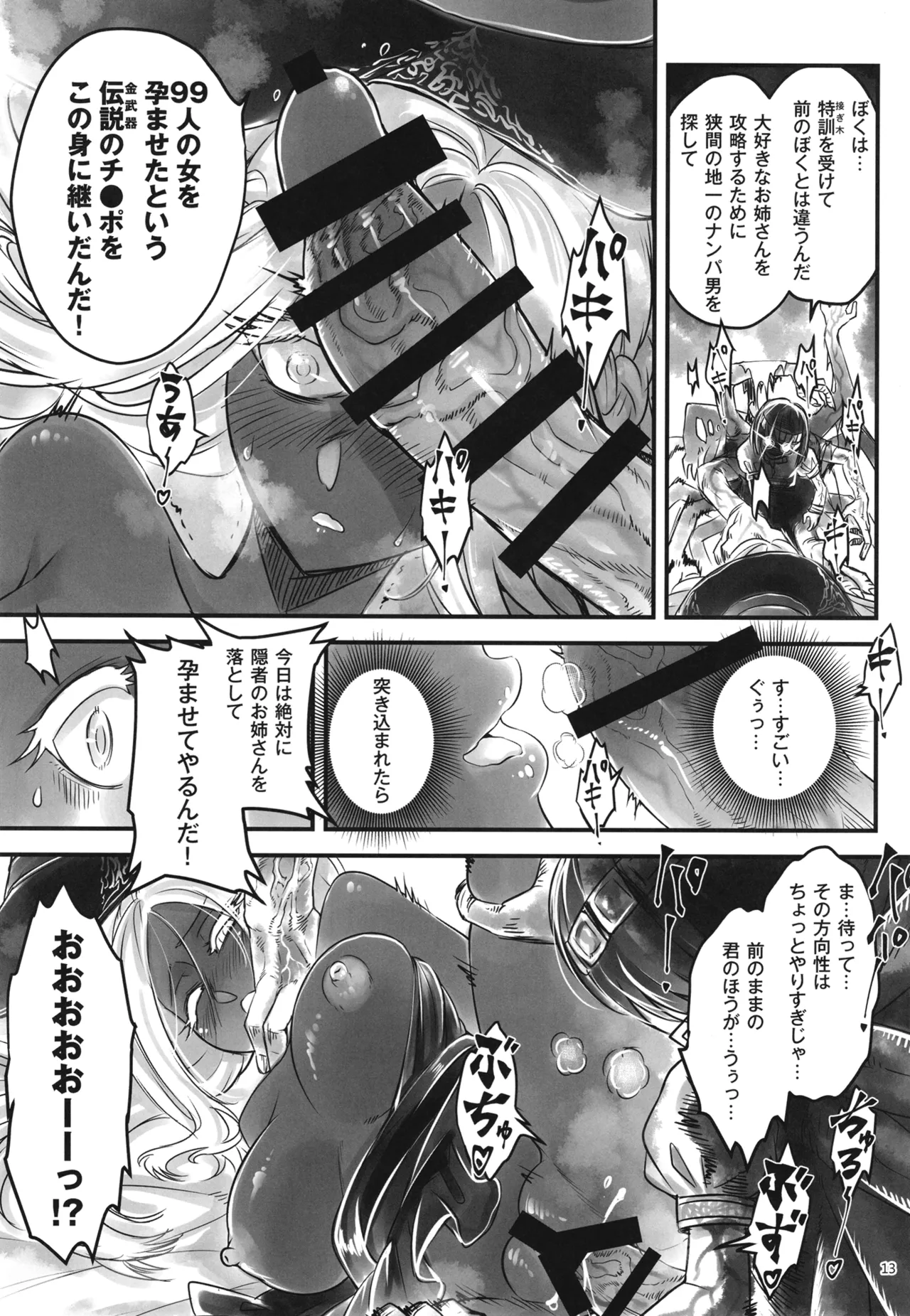 エルデンキラキラ：闇夜娼館 Page.14