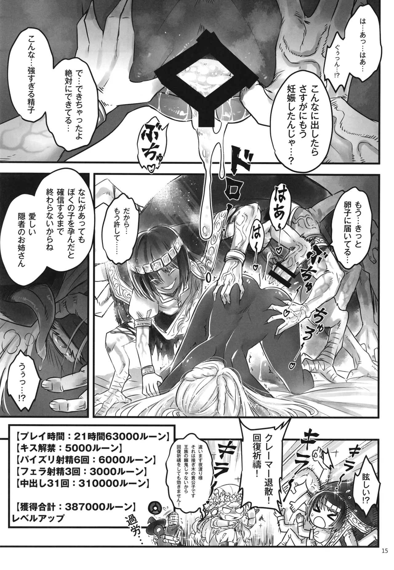 エルデンキラキラ：闇夜娼館 Page.16