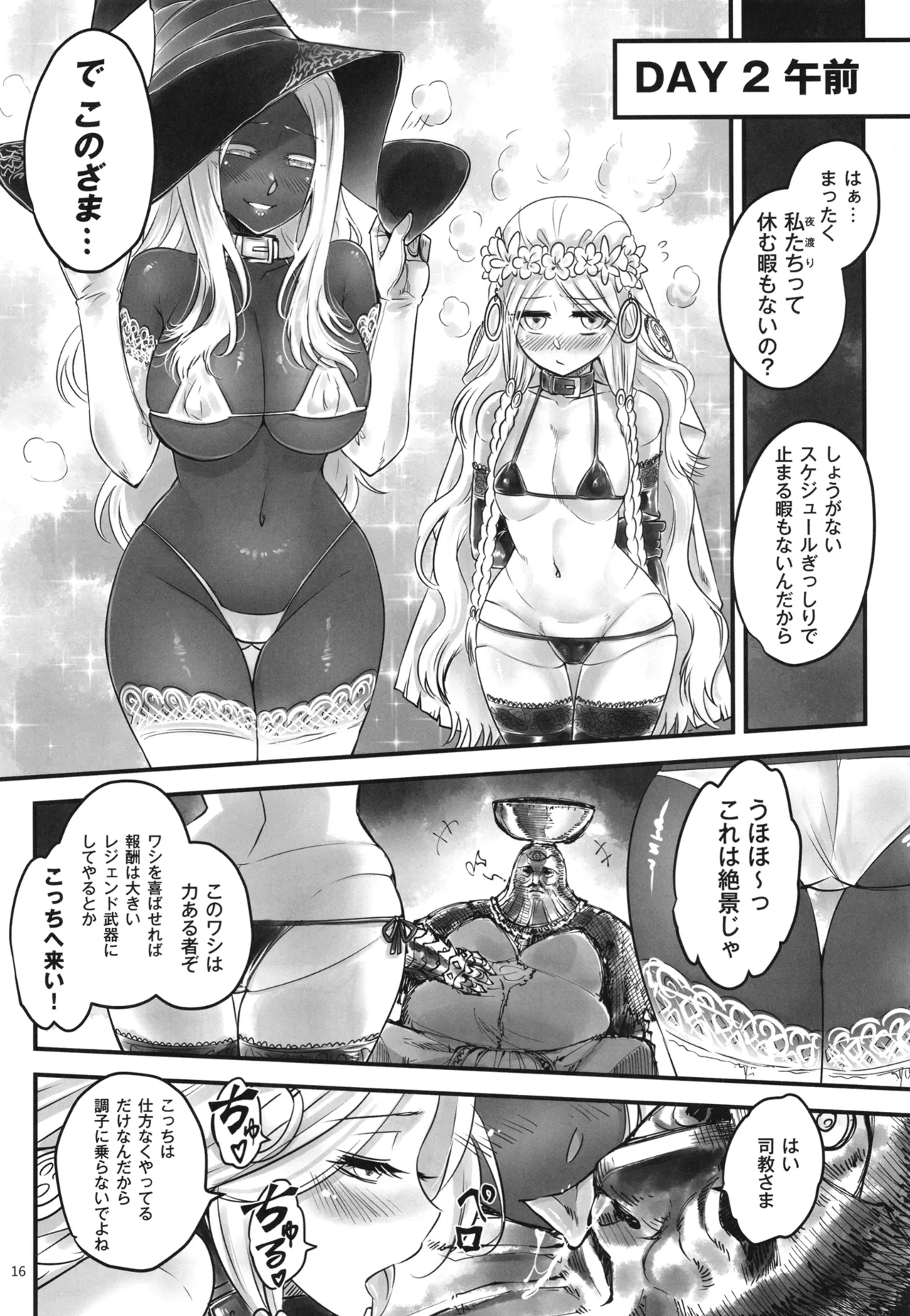 エルデンキラキラ：闇夜娼館 Page.17