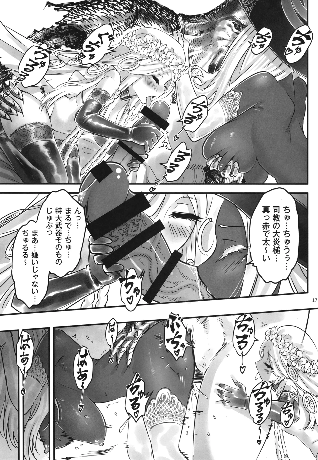 エルデンキラキラ：闇夜娼館 Page.18