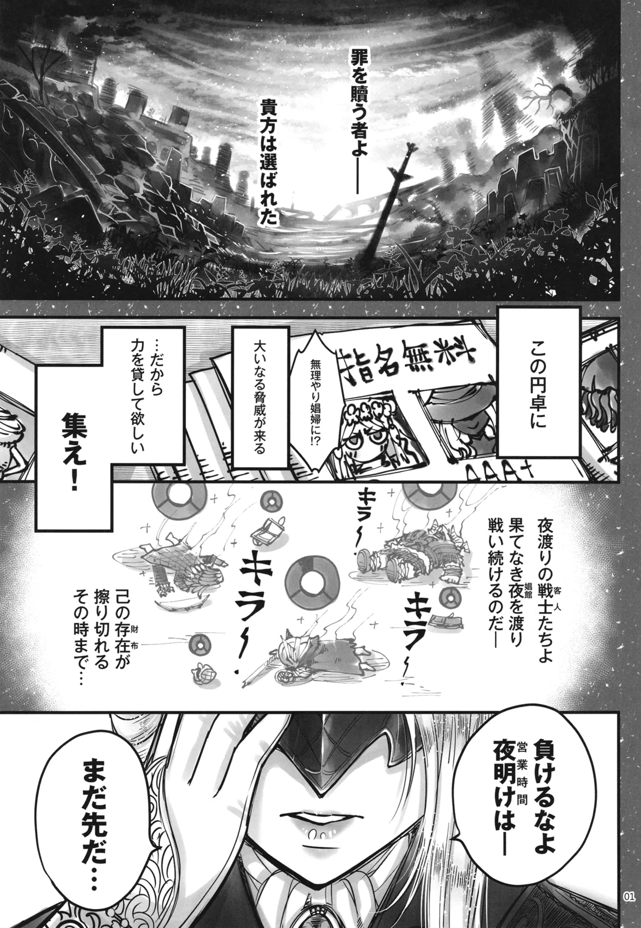 エルデンキラキラ：闇夜娼館 Page.2
