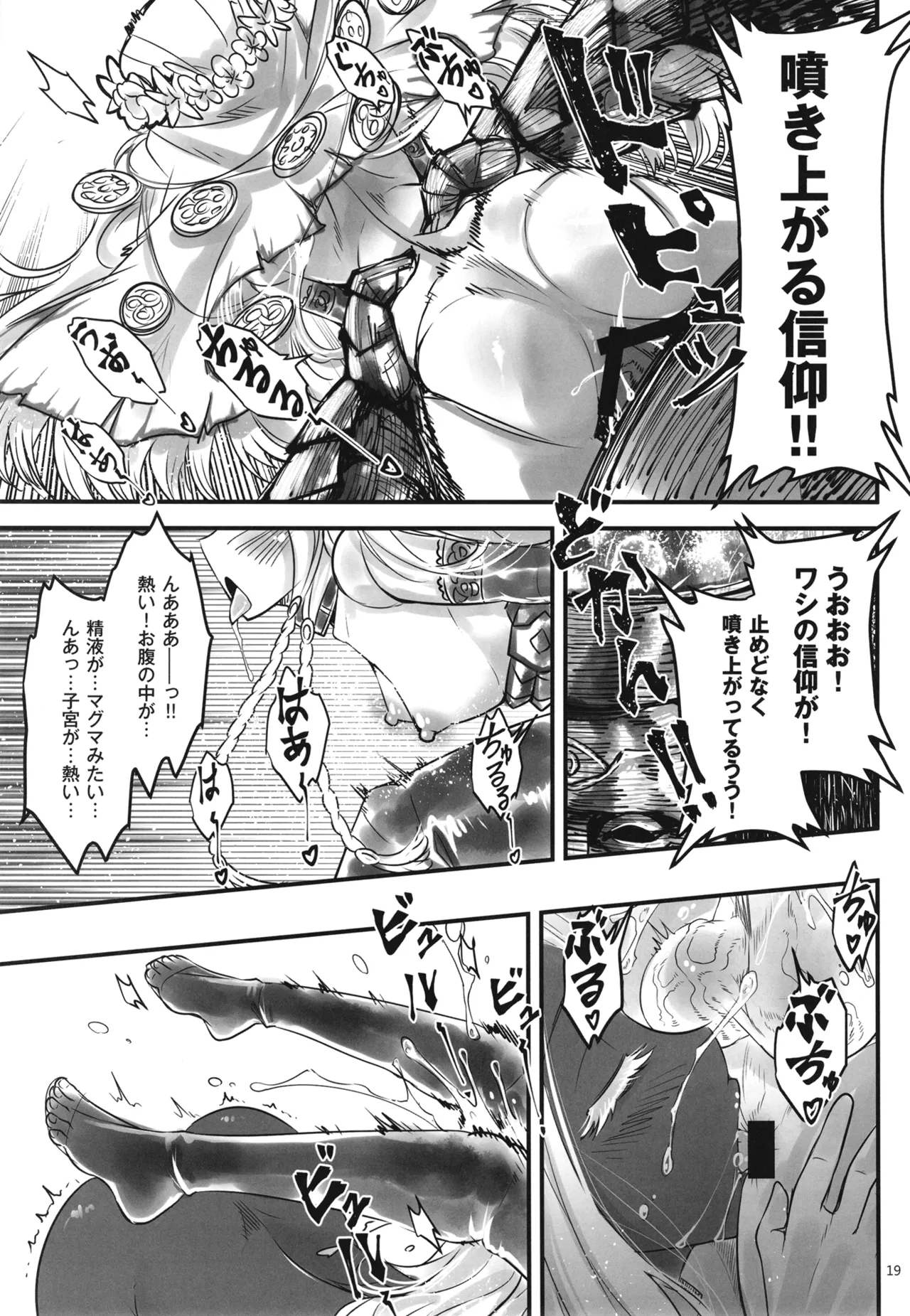 エルデンキラキラ：闇夜娼館 Page.20