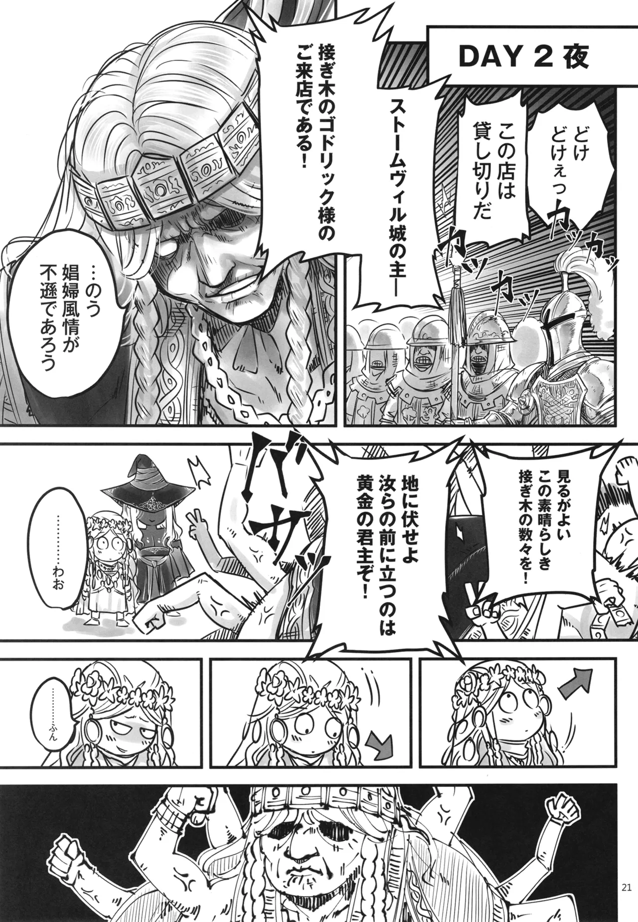 エルデンキラキラ：闇夜娼館 Page.22