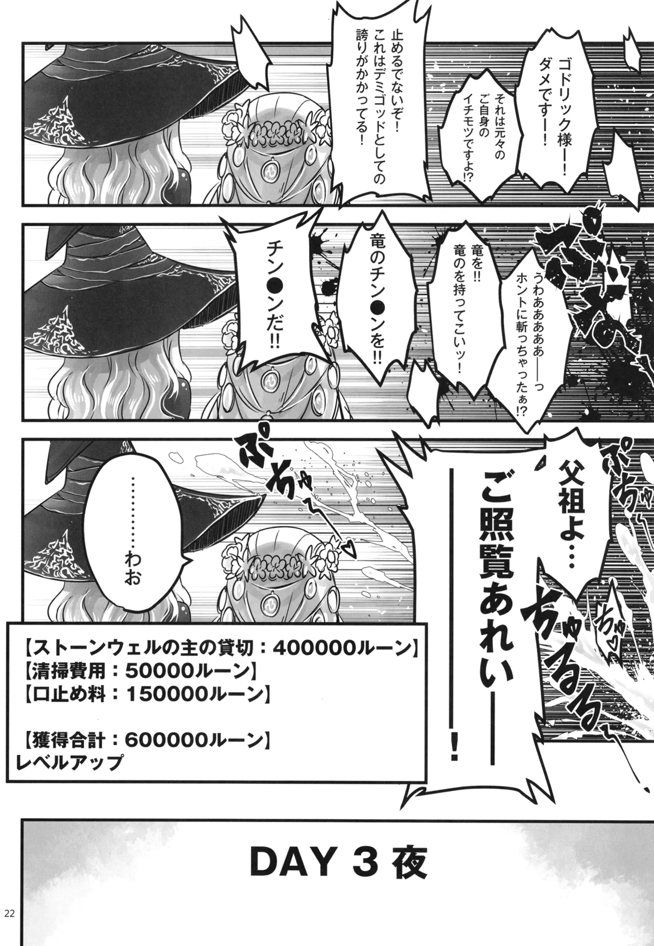 エルデンキラキラ：闇夜娼館 Page.23