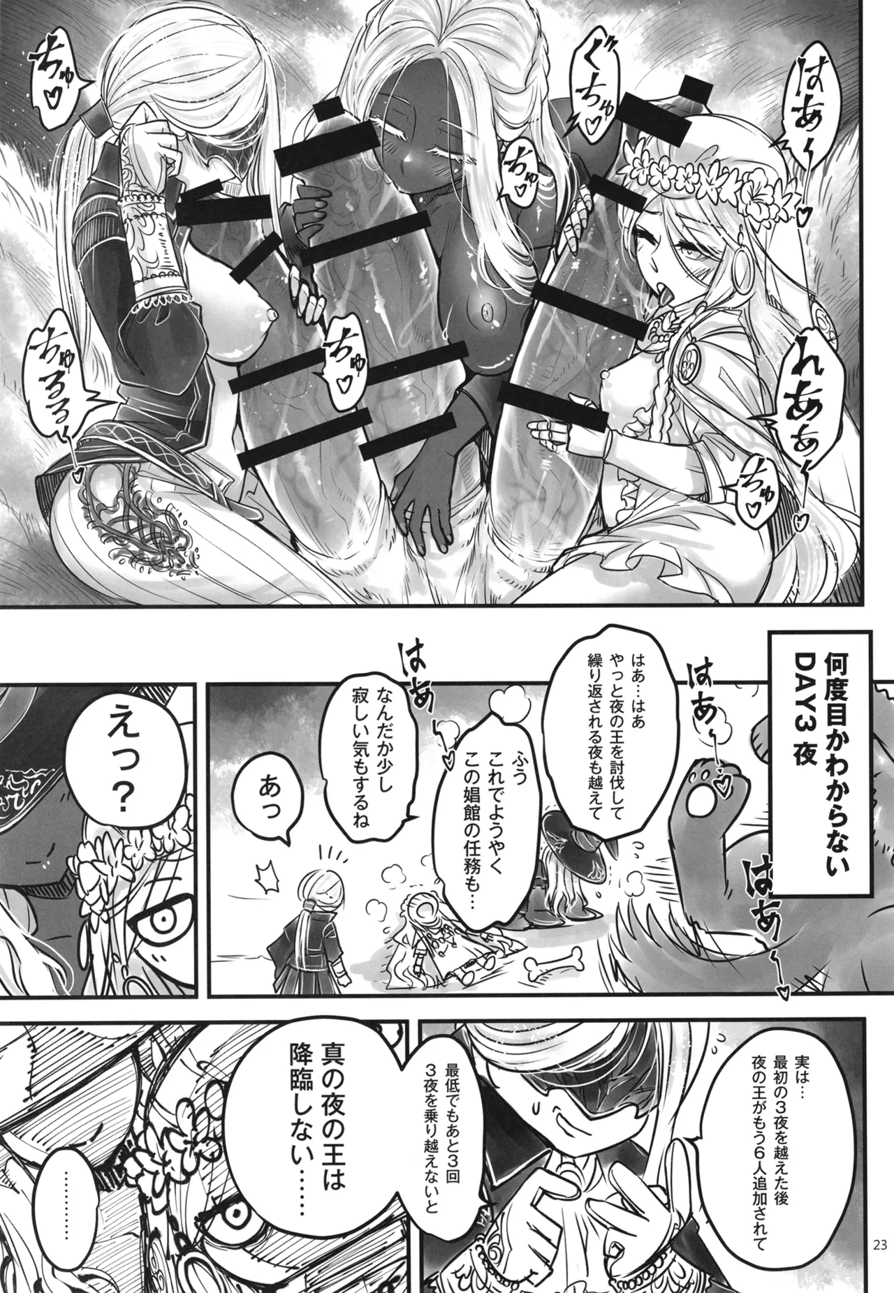 エルデンキラキラ：闇夜娼館 Page.24