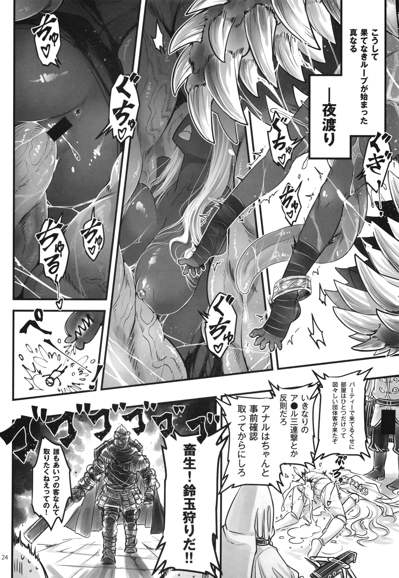エルデンキラキラ：闇夜娼館 Page.25