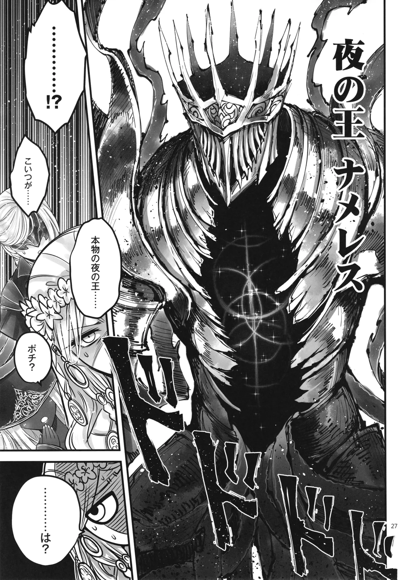 エルデンキラキラ：闇夜娼館 Page.28