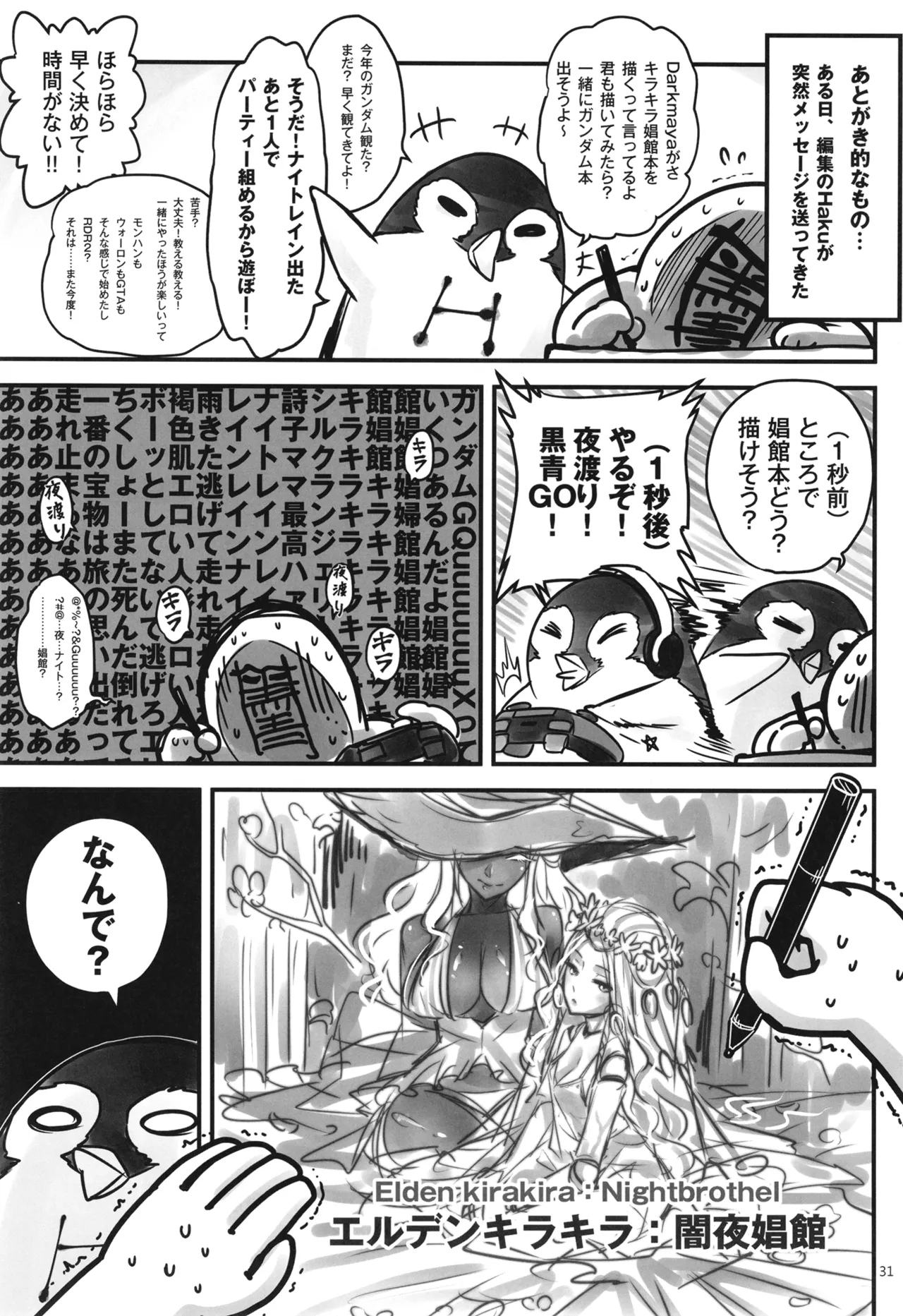 エルデンキラキラ：闇夜娼館 Page.32