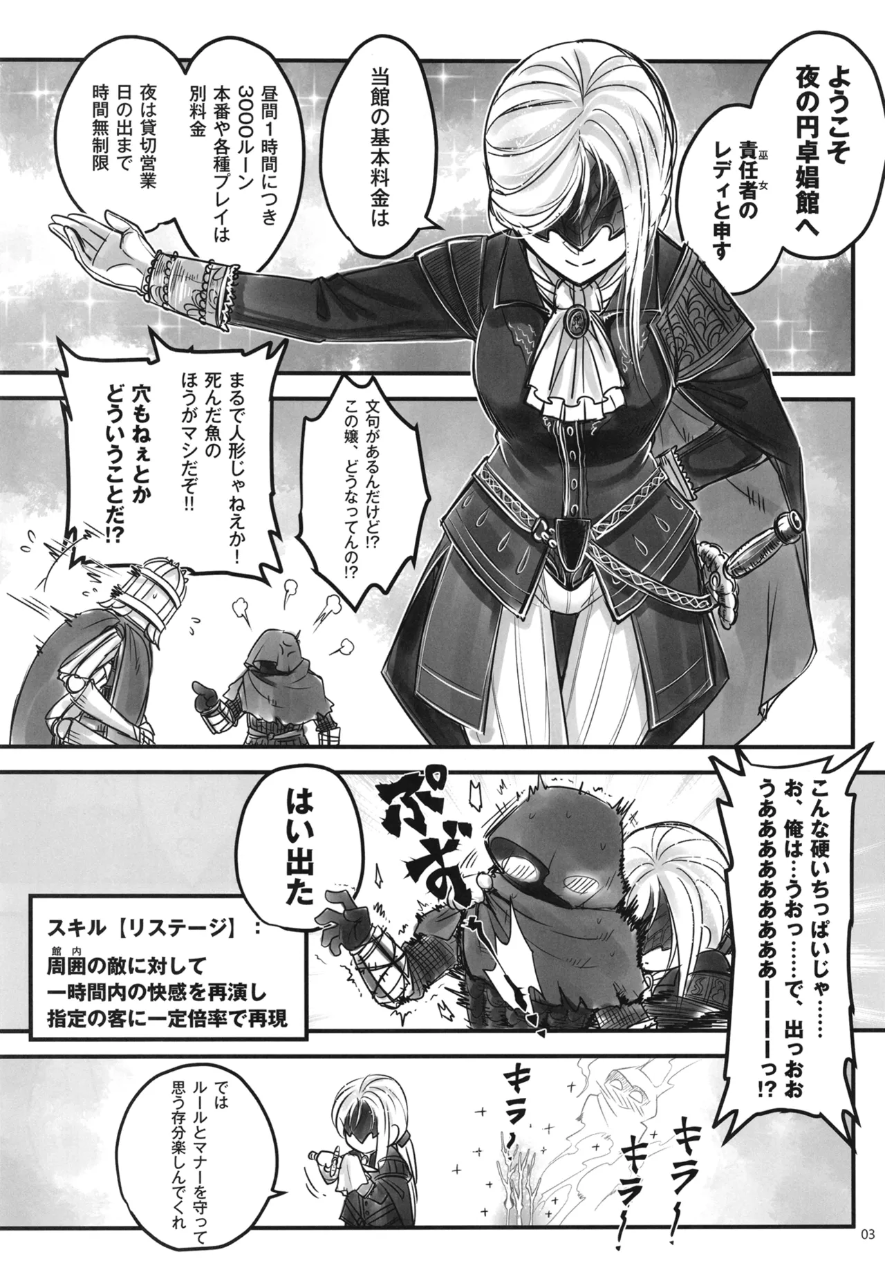 エルデンキラキラ：闇夜娼館 Page.4