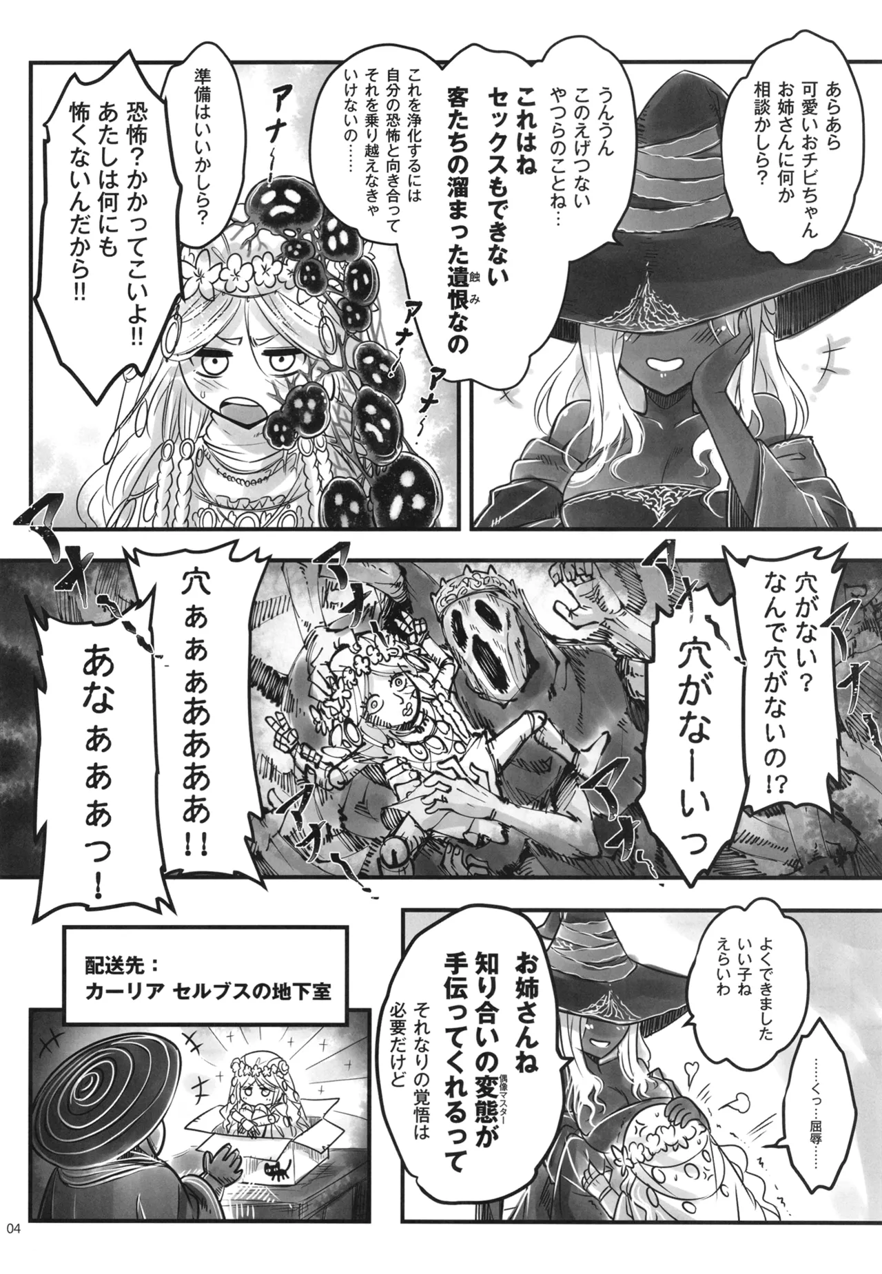 エルデンキラキラ：闇夜娼館 Page.5