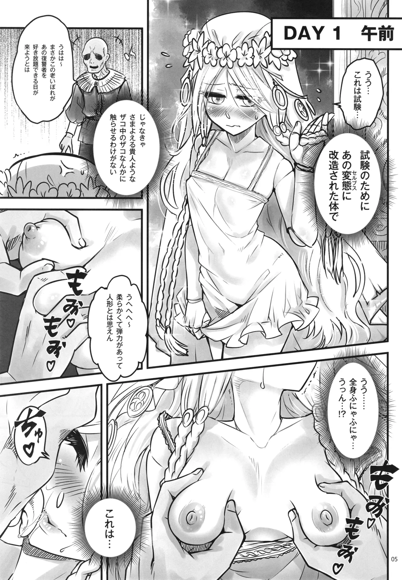 エルデンキラキラ：闇夜娼館 Page.6