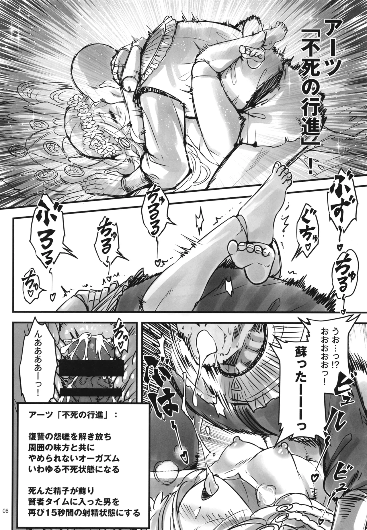 エルデンキラキラ：闇夜娼館 Page.9