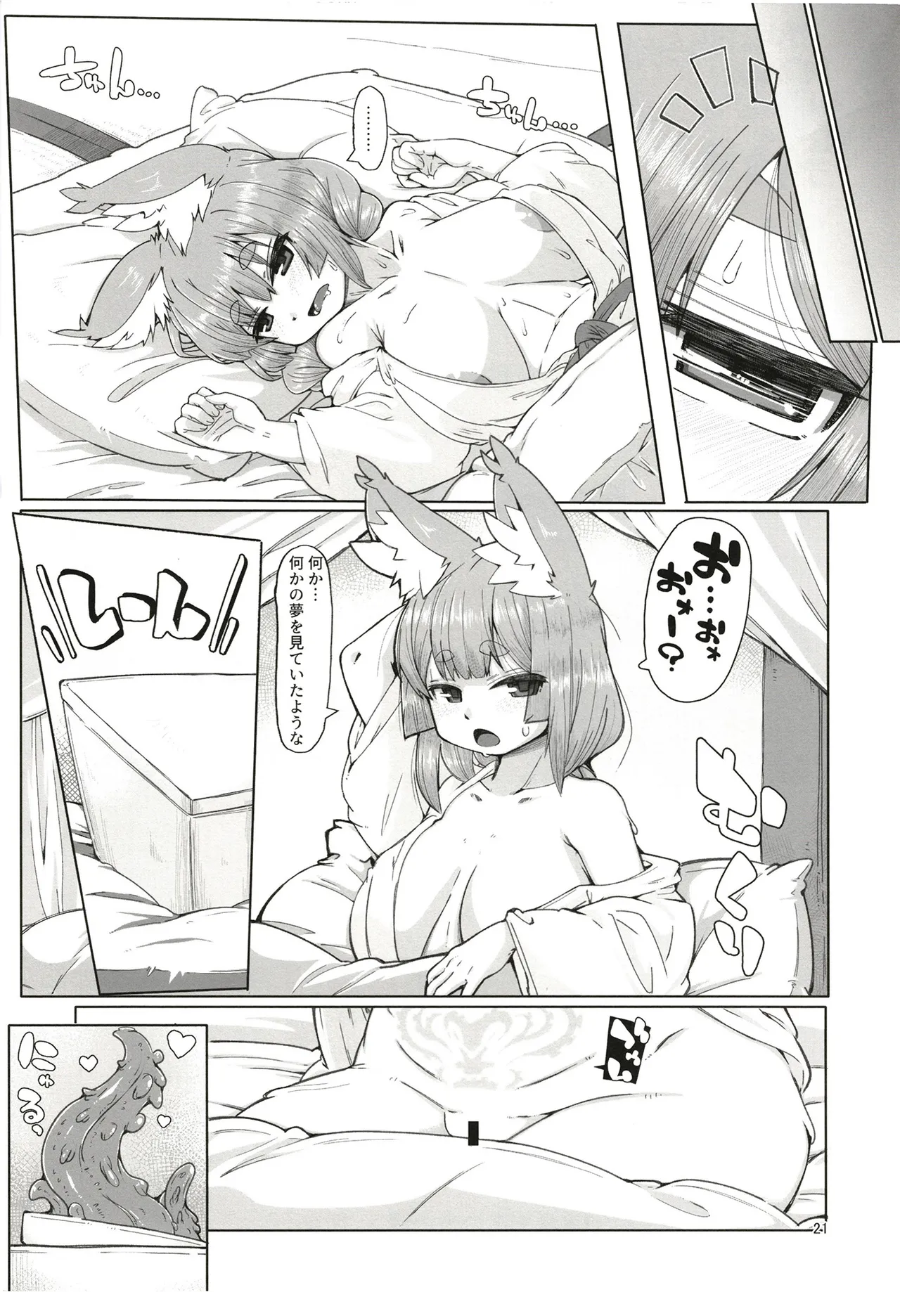 おきつねロ●ババたこのふね Page.21