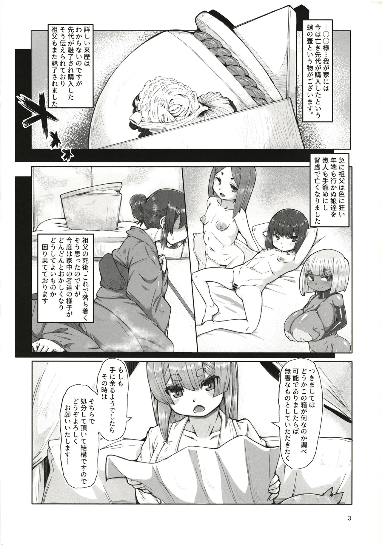 おきつねロ●ババたこのふね Page.3