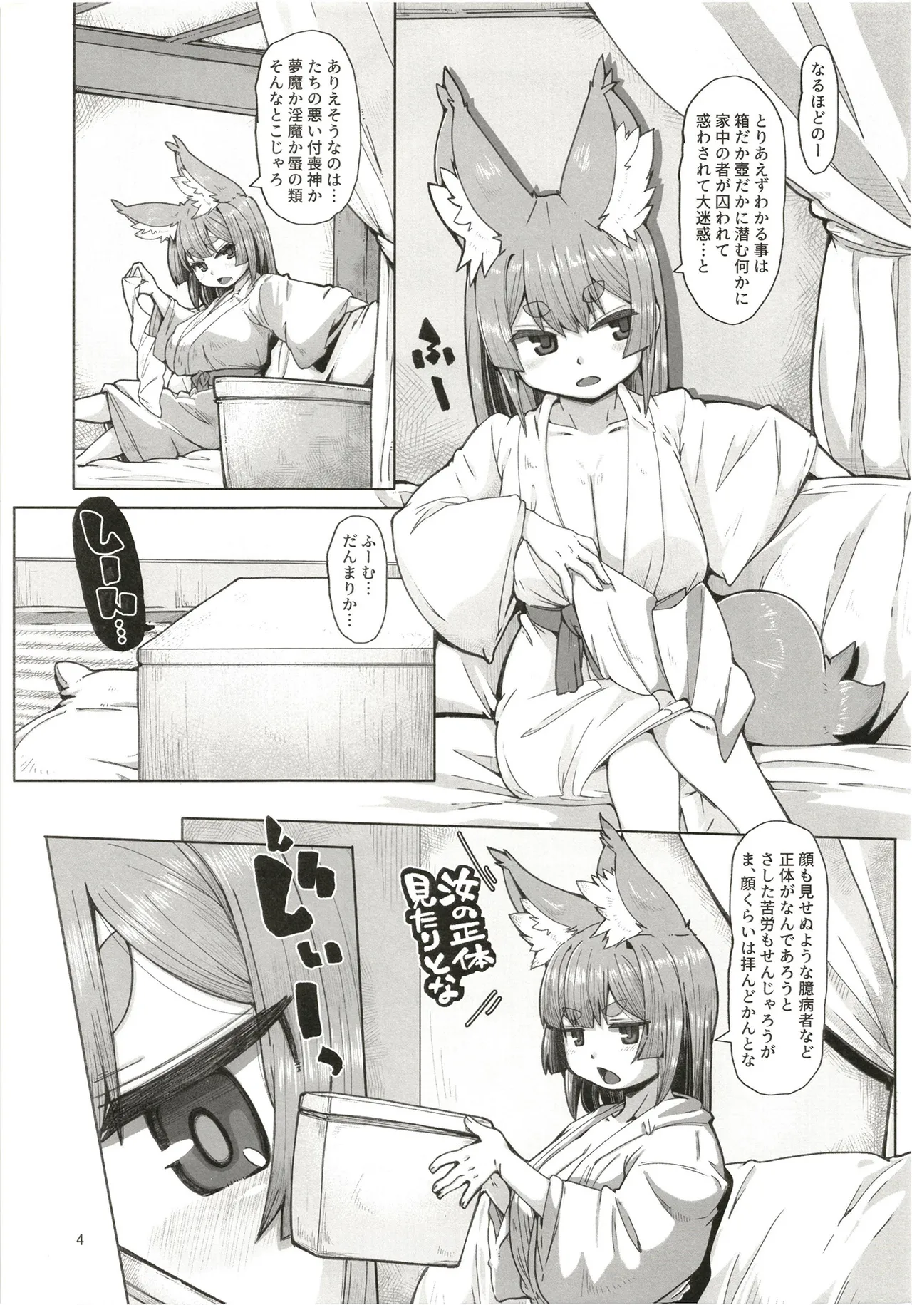 おきつねロ●ババたこのふね Page.4