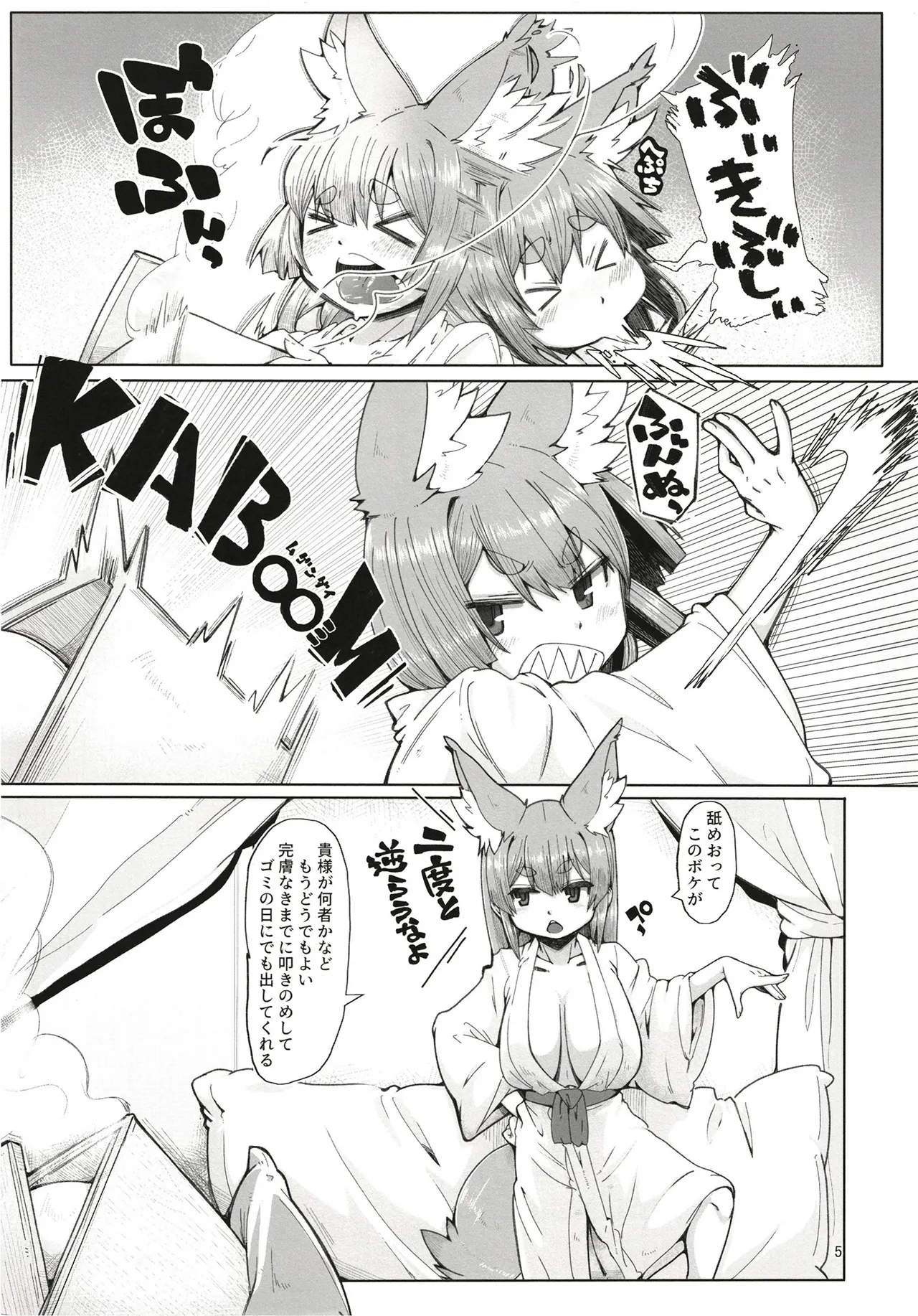 おきつねロ●ババたこのふね Page.5