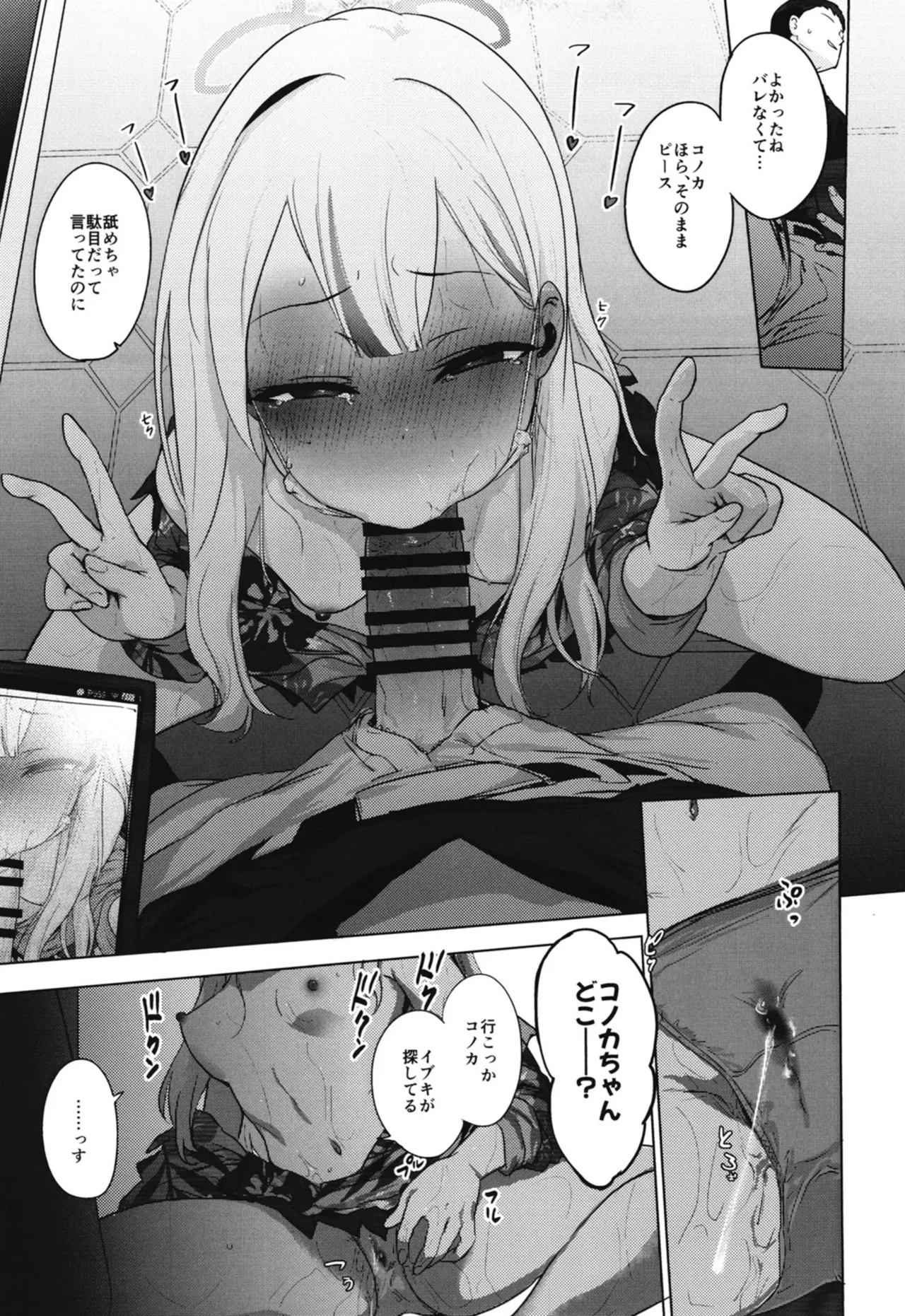 コノカとこっそり Page.22