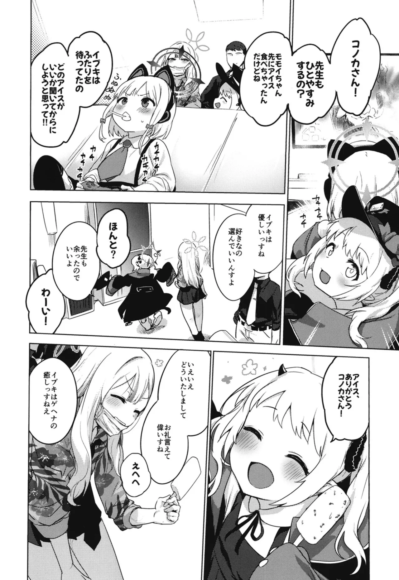 コノカとこっそり Page.23