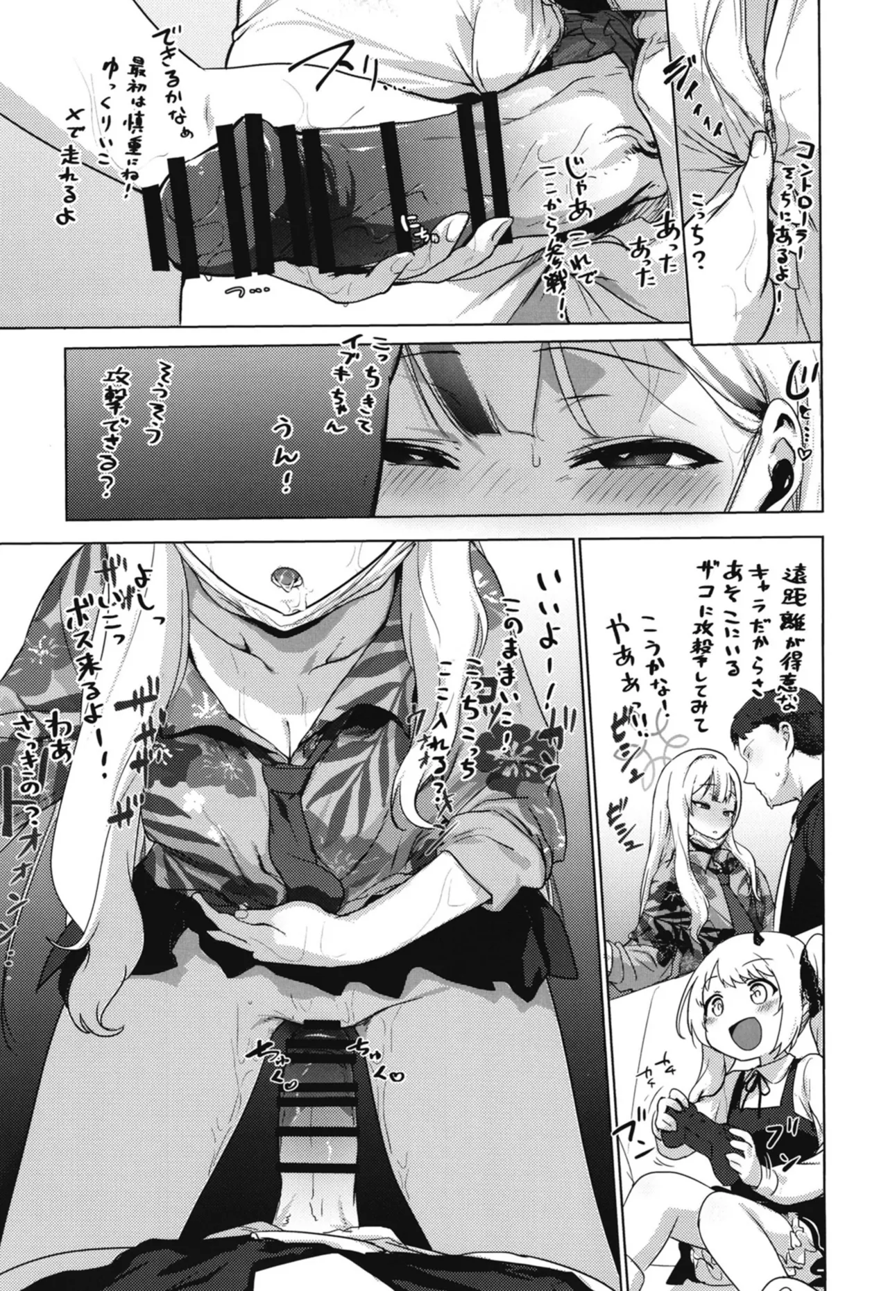 コノカとこっそり Page.28