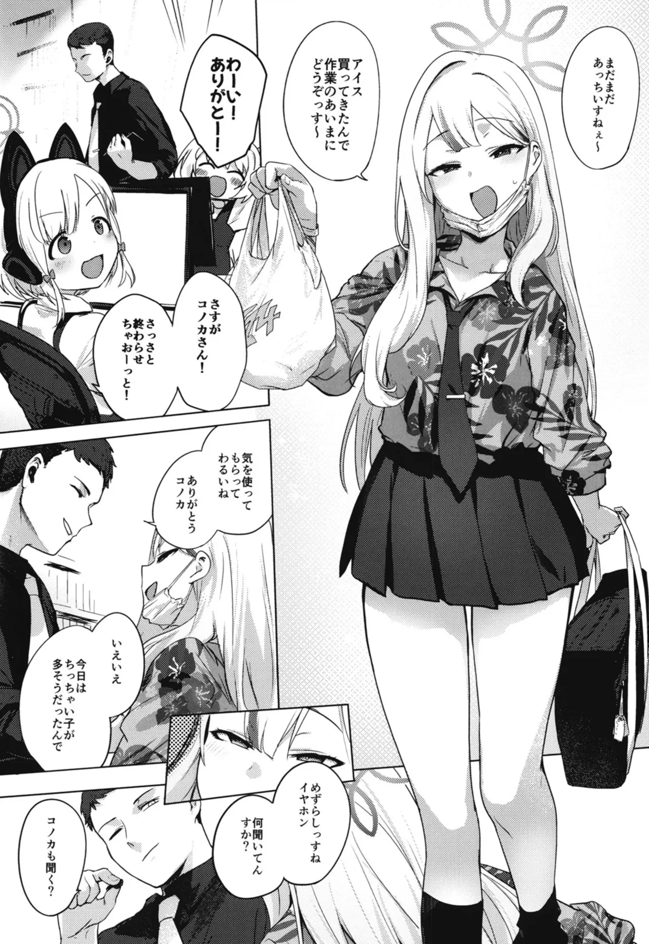 コノカとこっそり Page.3