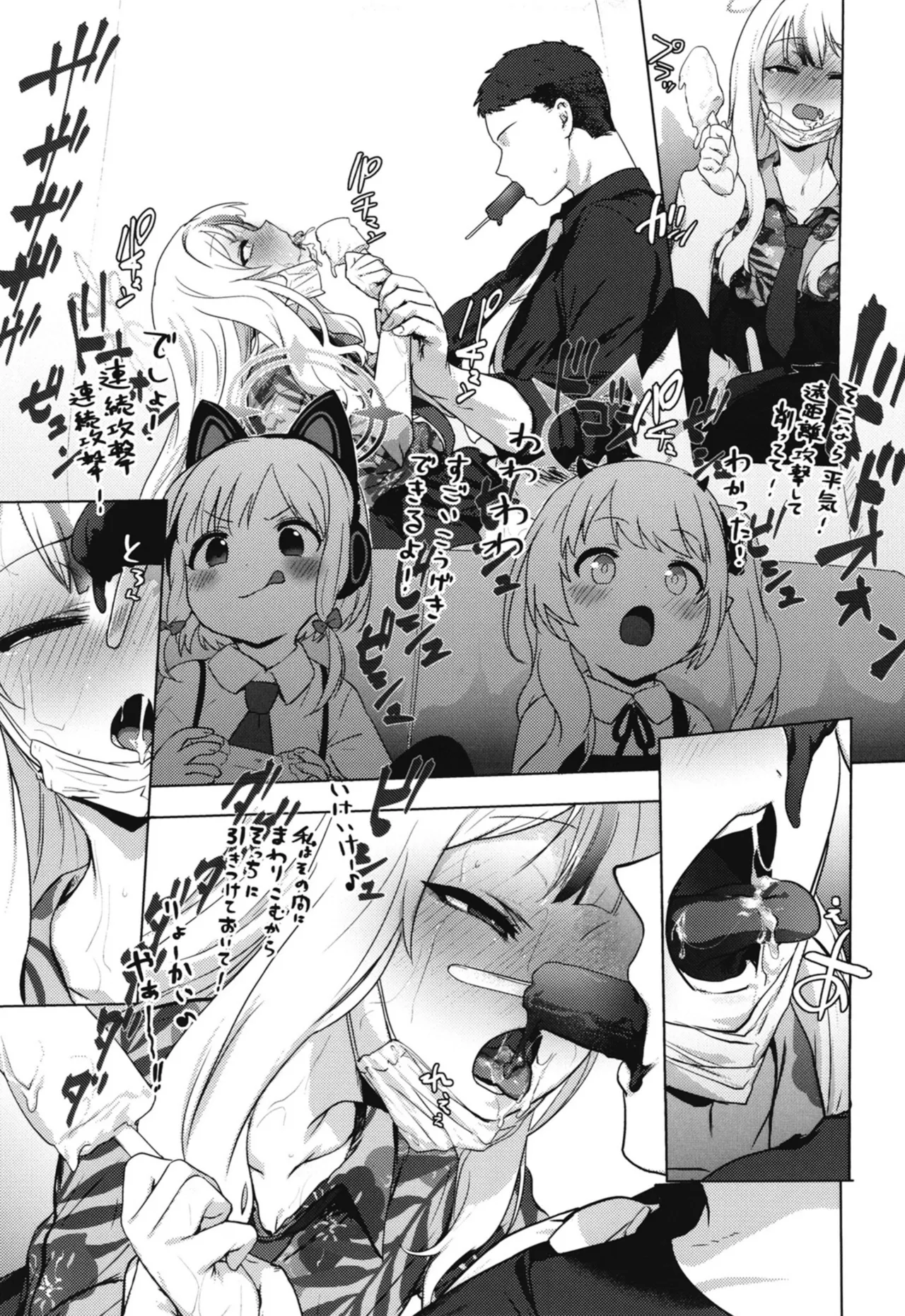 コノカとこっそり Page.30