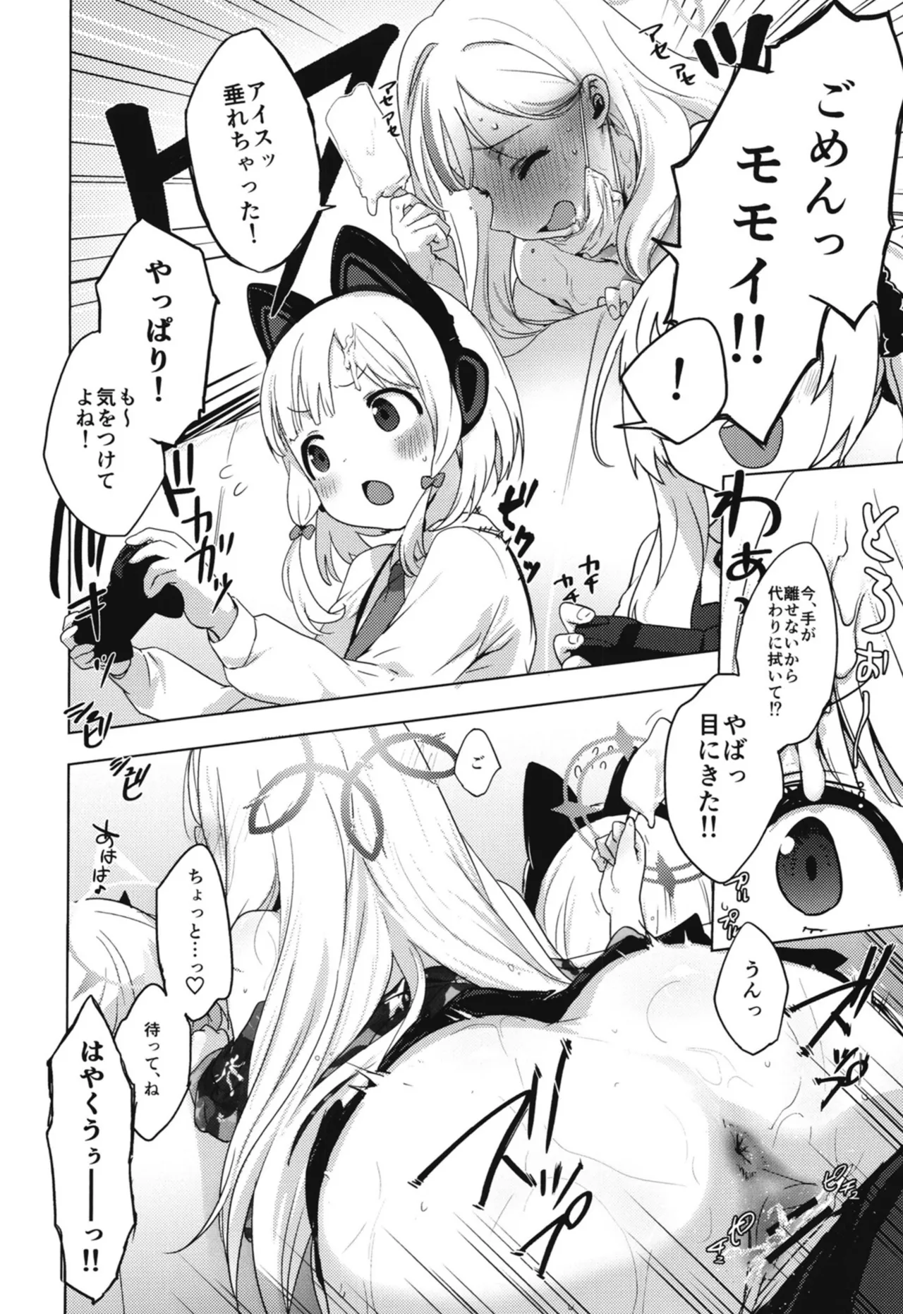 コノカとこっそり Page.33