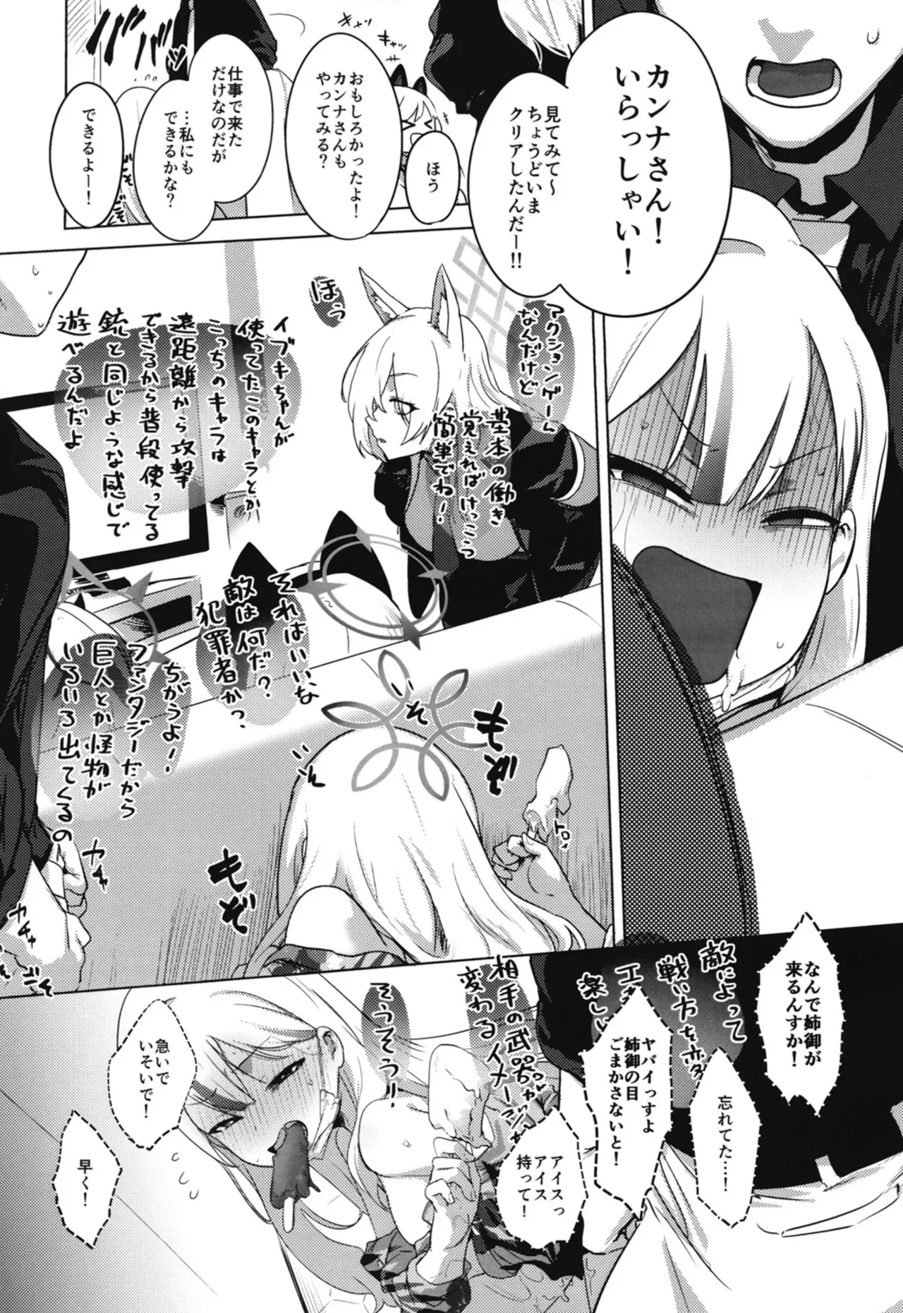 コノカとこっそり Page.40