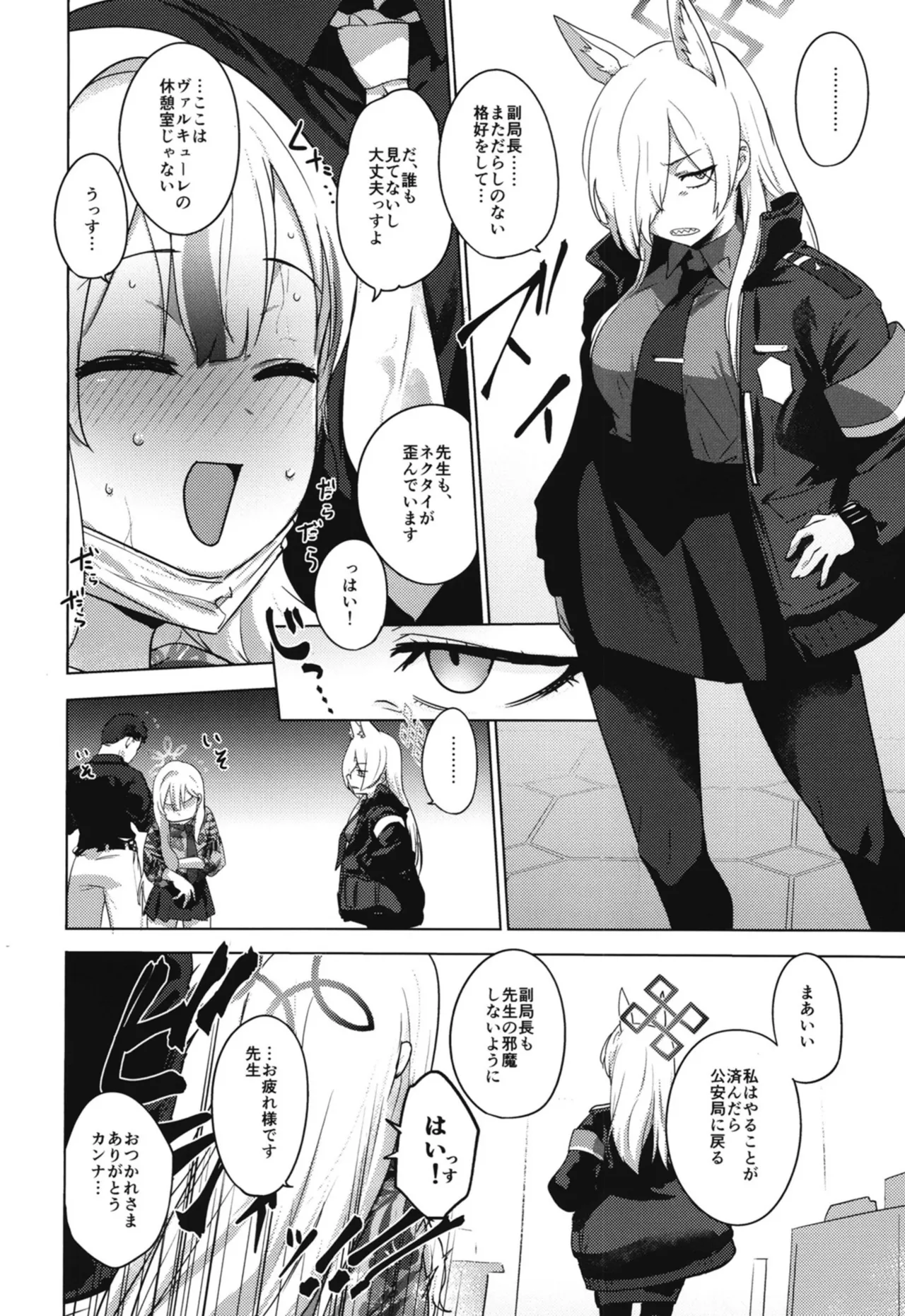 コノカとこっそり Page.41