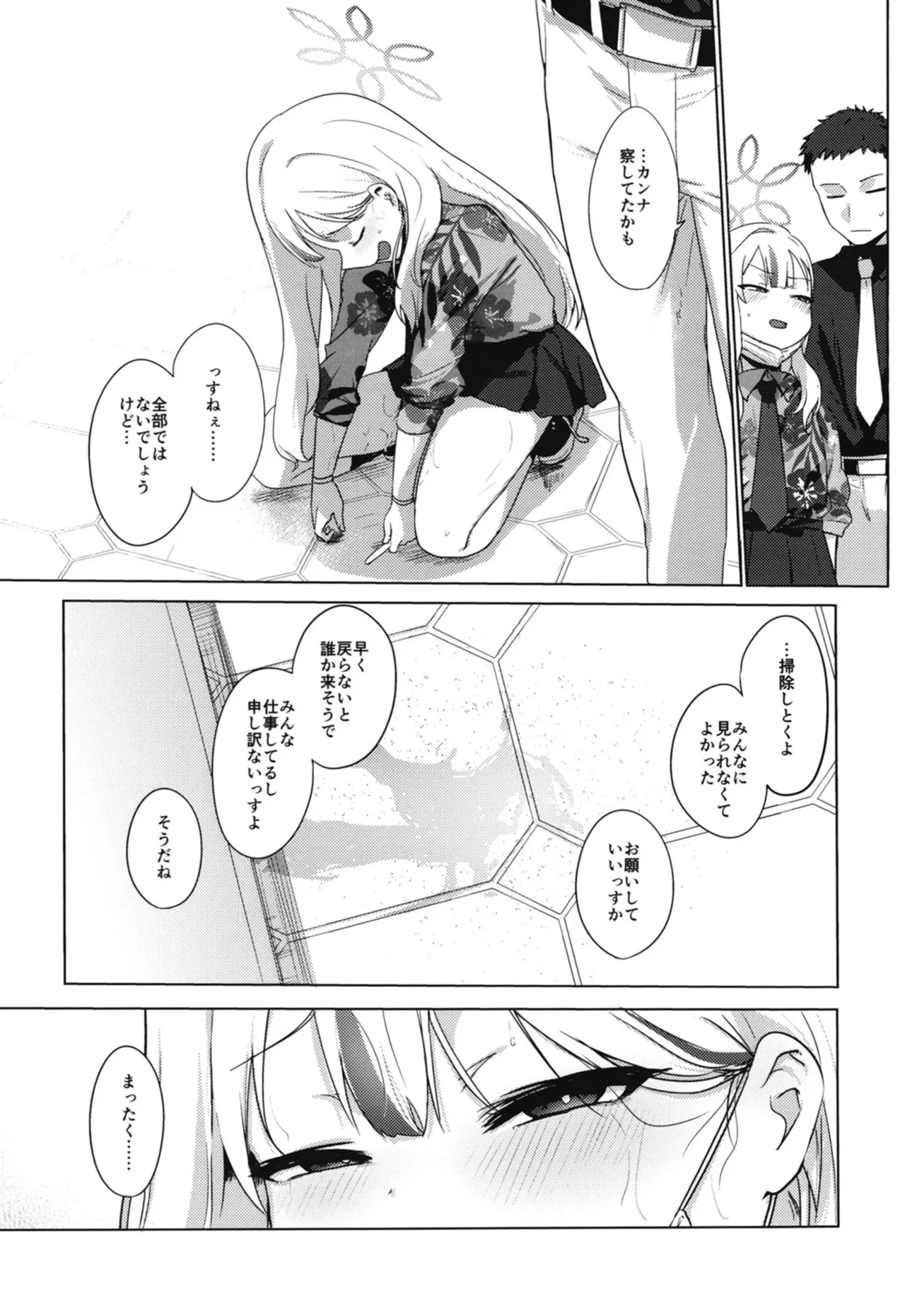 コノカとこっそり Page.42