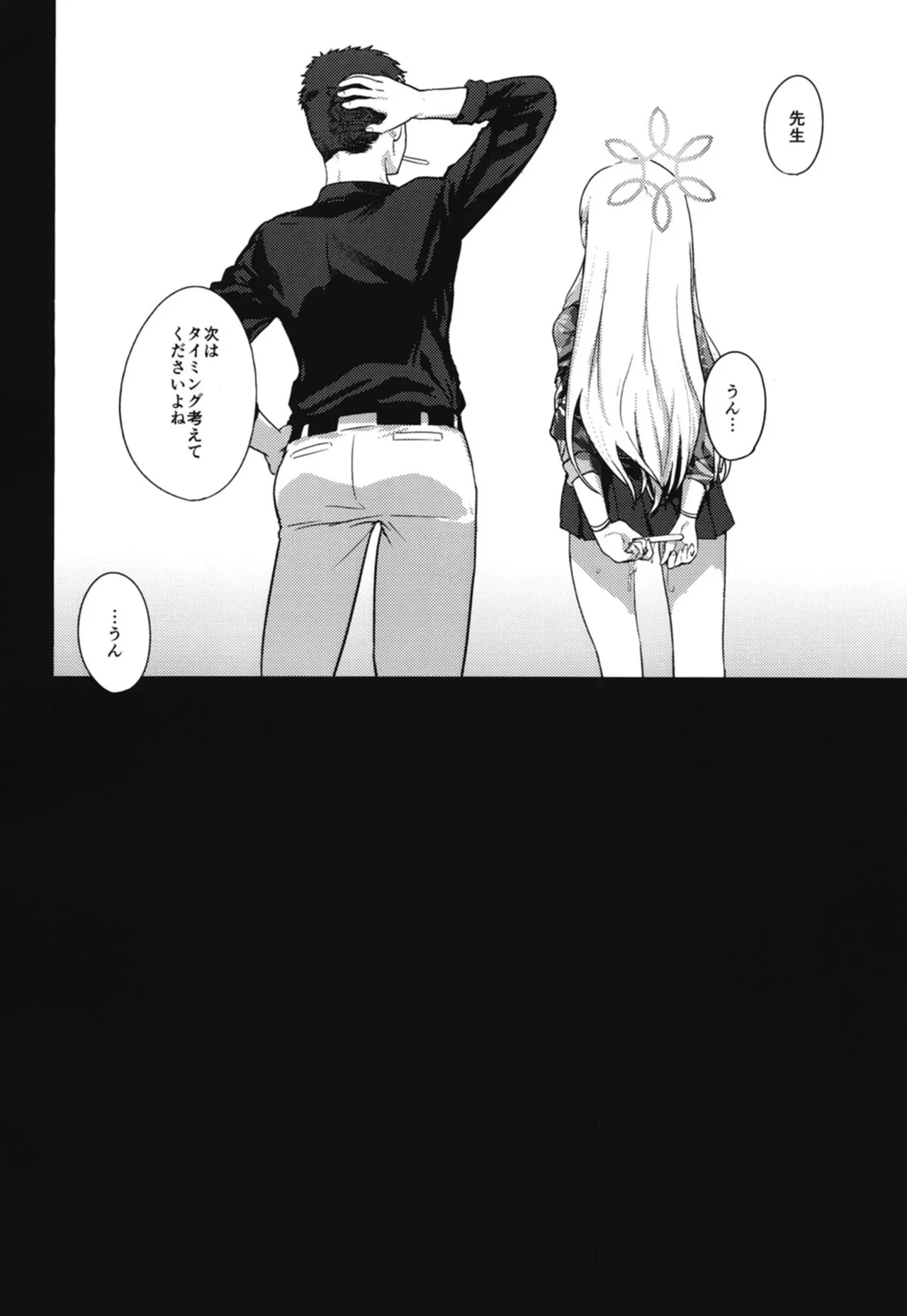 コノカとこっそり Page.43
