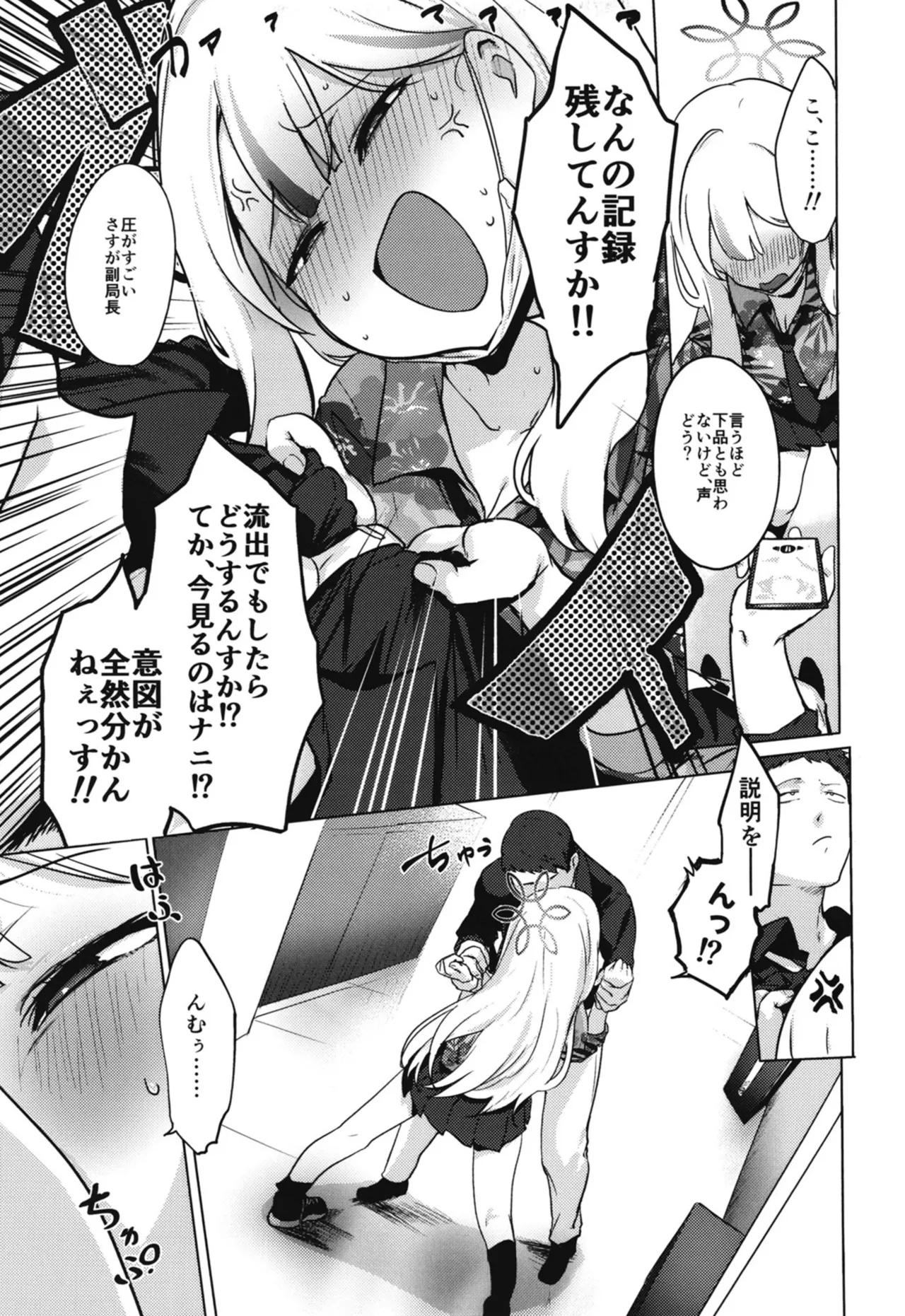 コノカとこっそり Page.6