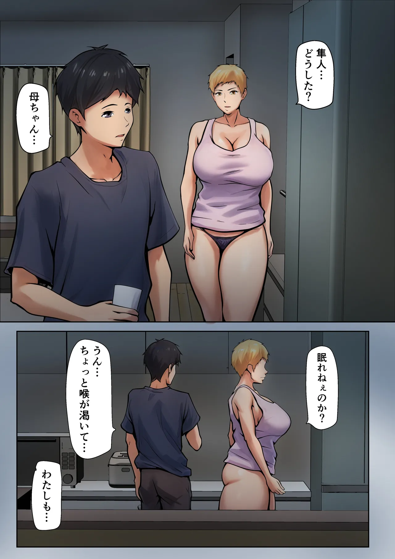 義理の親子が同居してればきっとこう Page.20