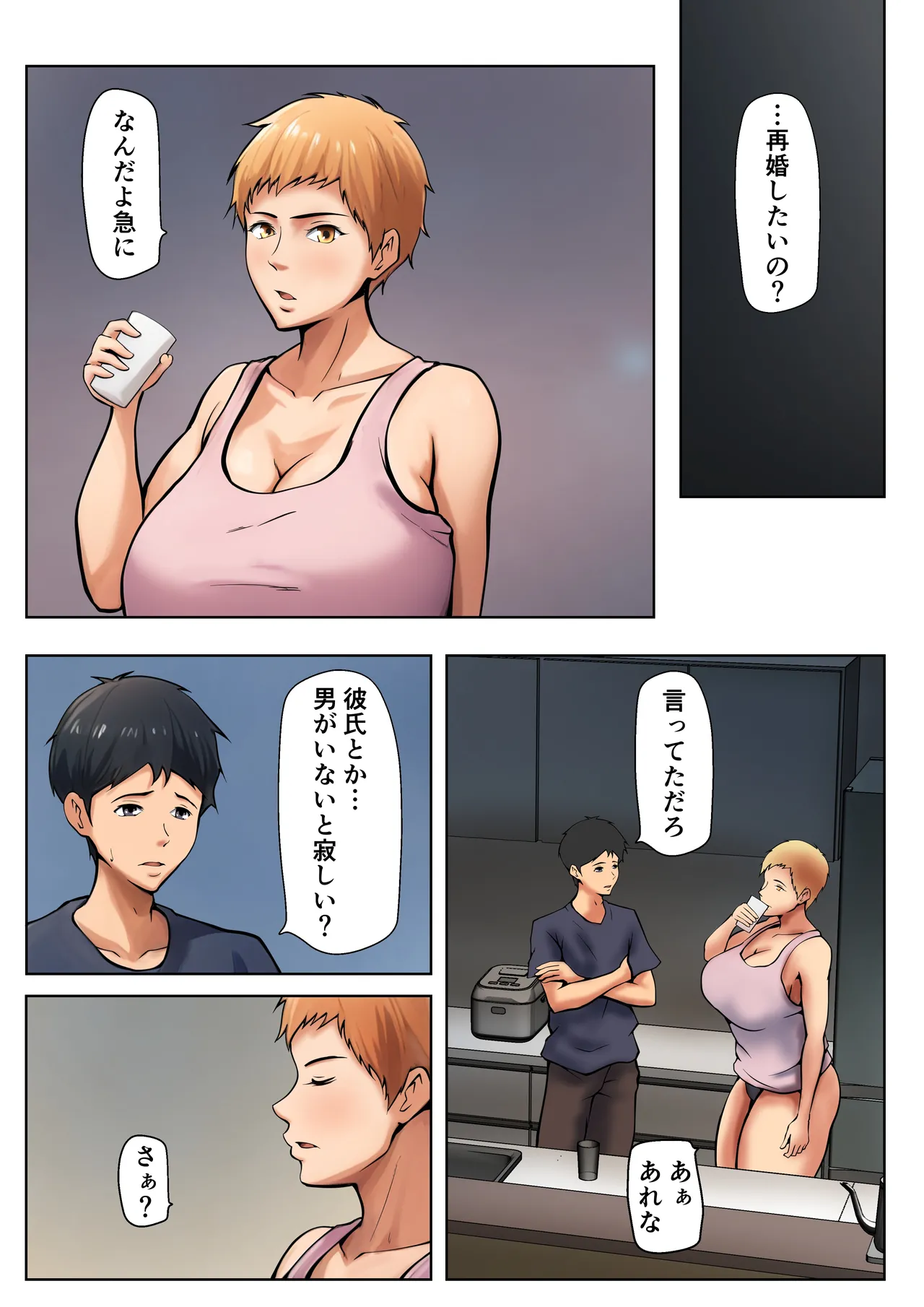 義理の親子が同居してればきっとこう Page.22